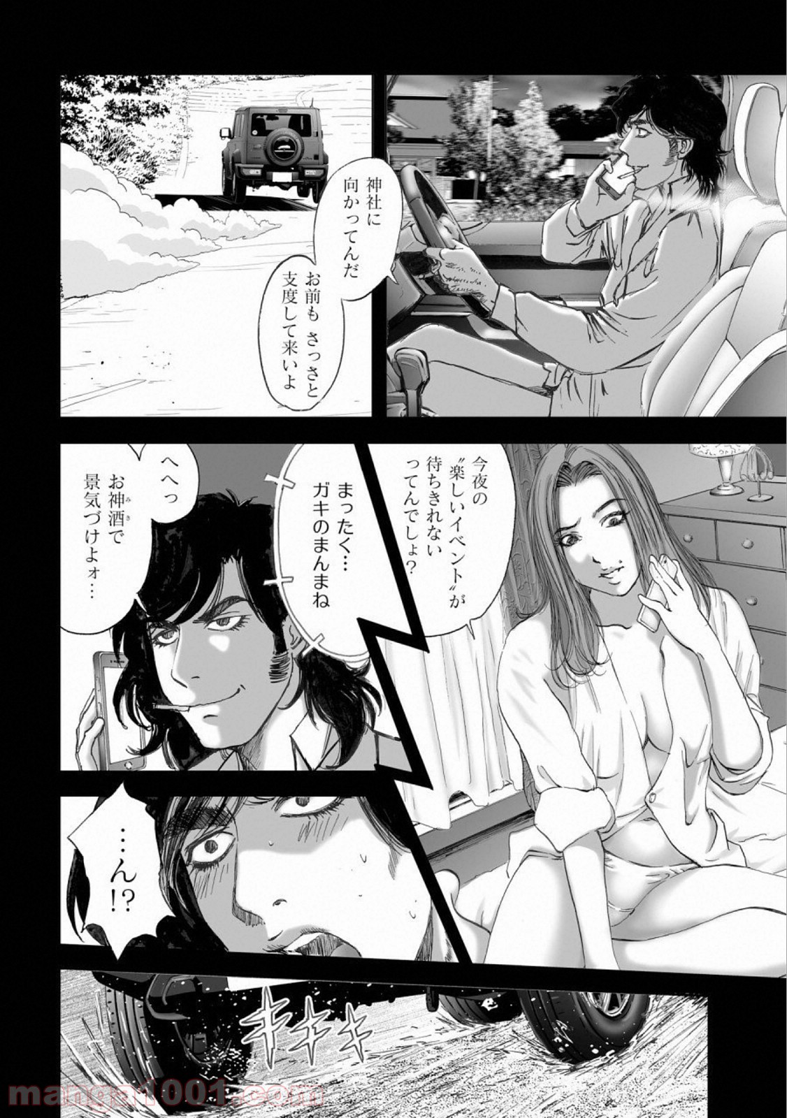 村祀り 第15.5話 - Trang 14