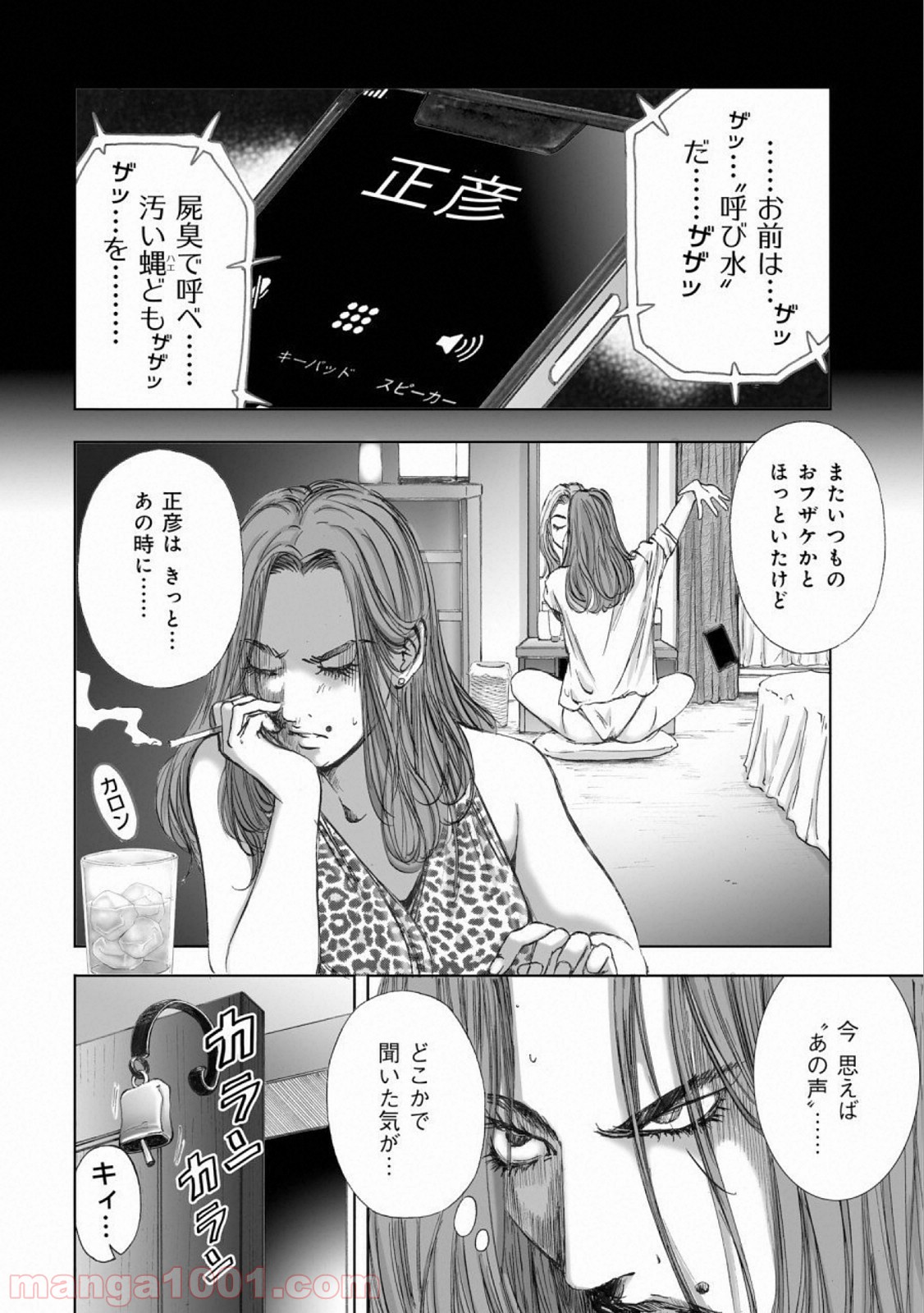 村祀り 第15.5話 - Trang 18