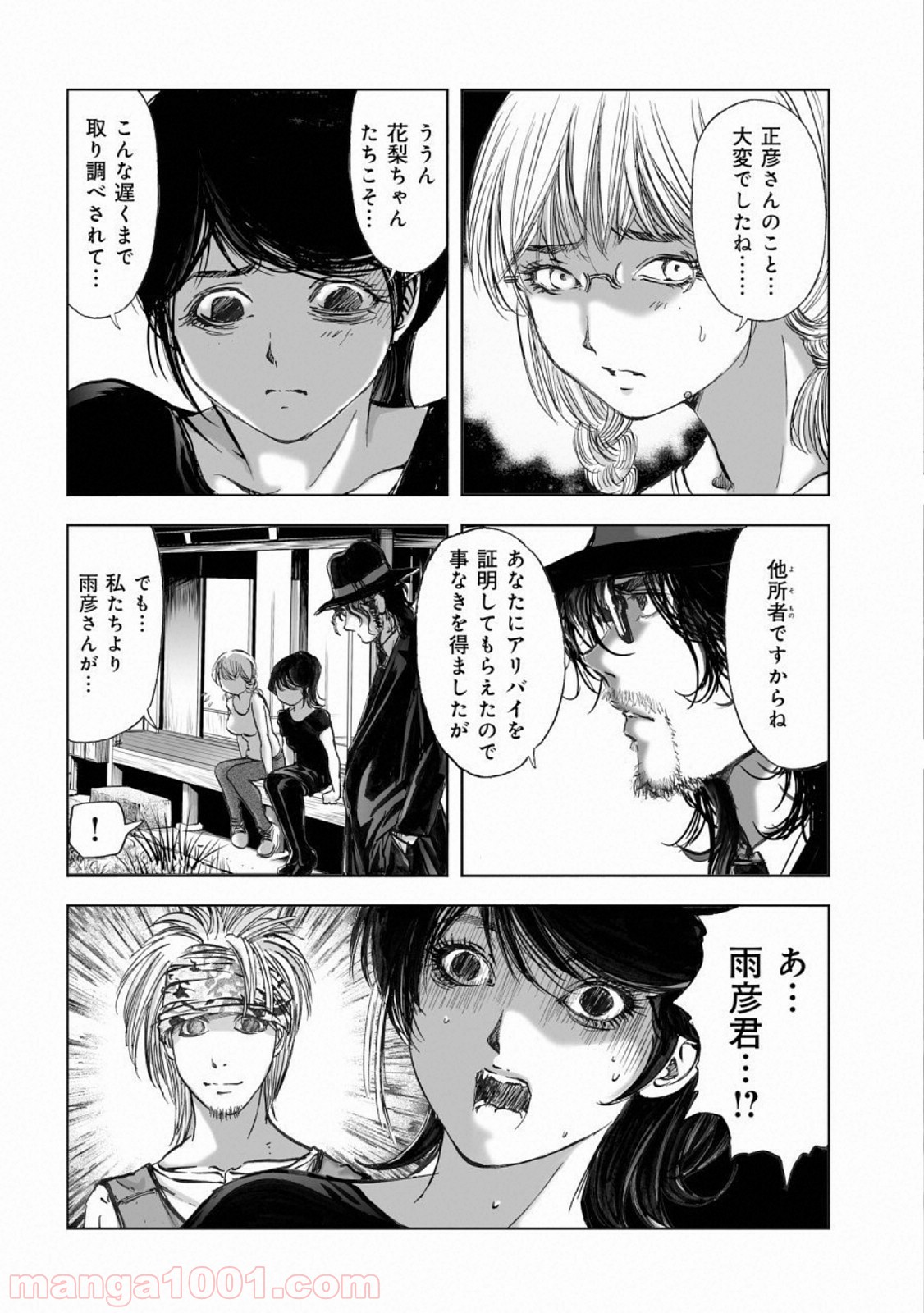 村祀り 第15.5話 - Trang 6