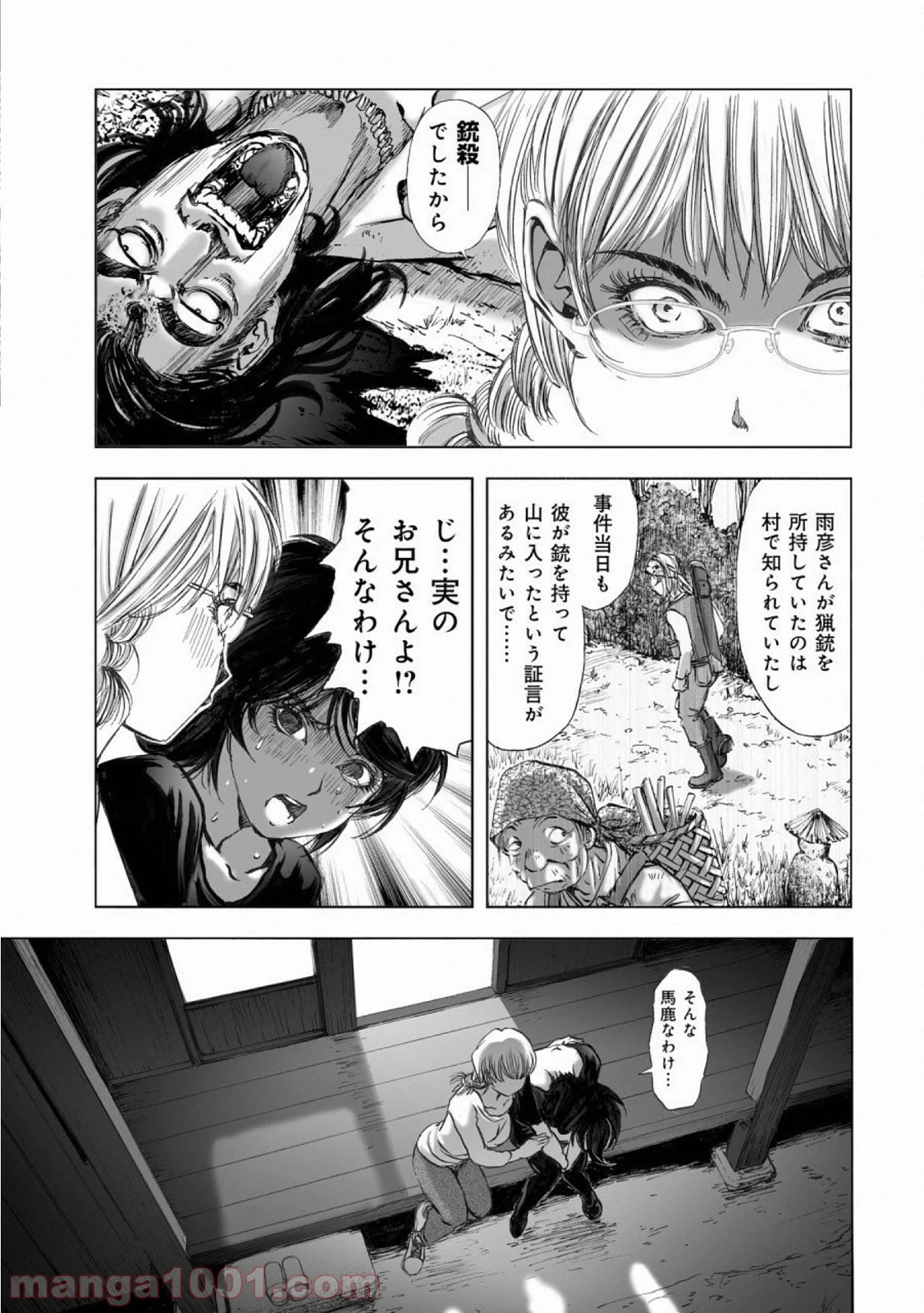 村祀り 第15.5話 - Trang 7