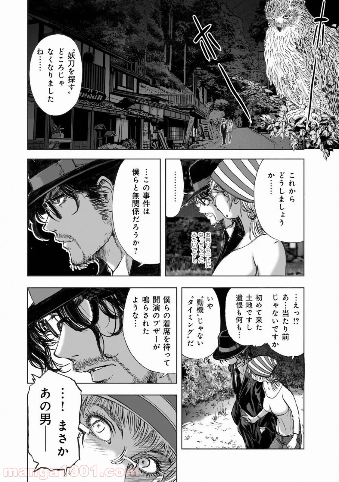 村祀り 第15.5話 - Trang 8
