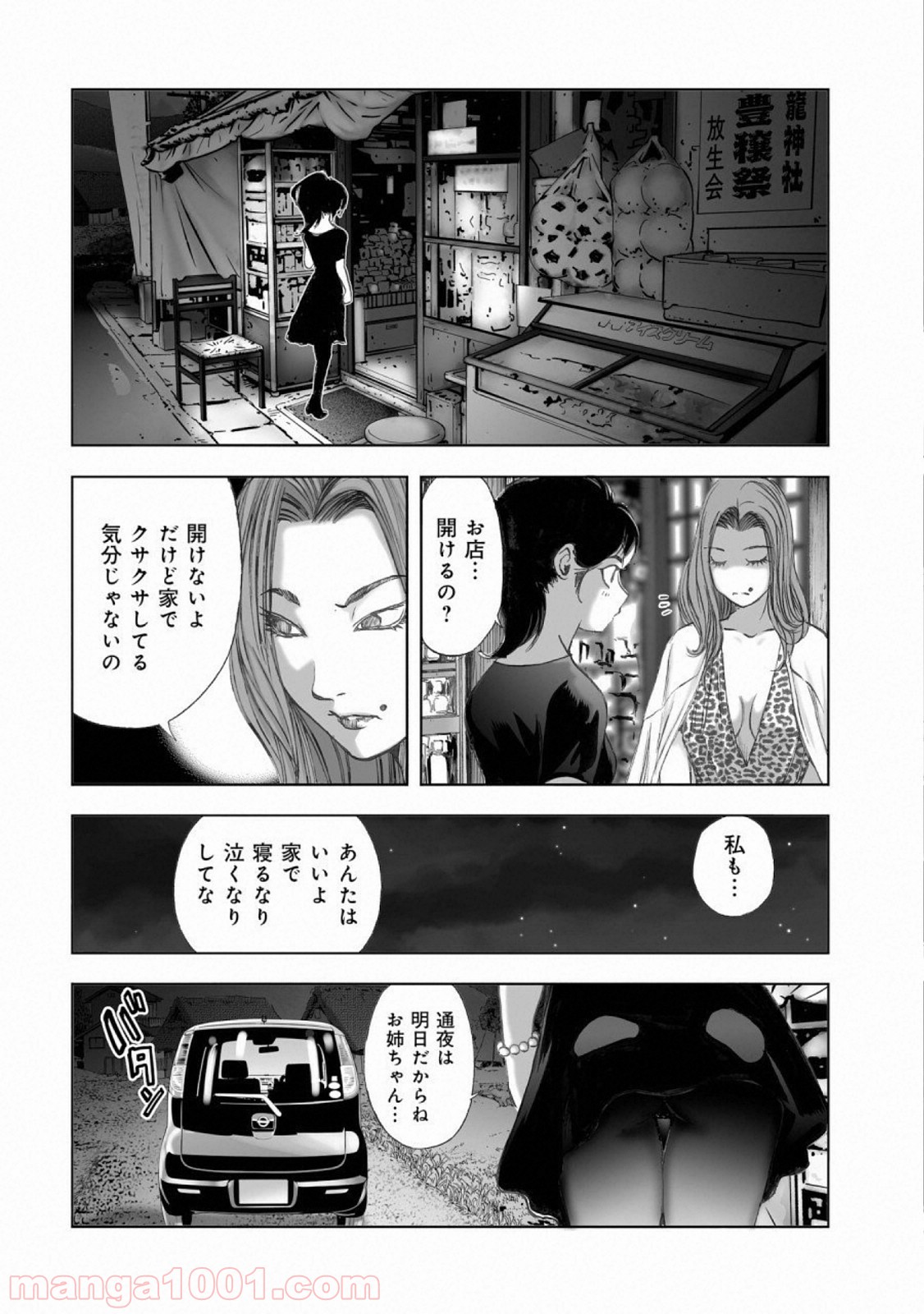 村祀り 第15.5話 - Trang 10