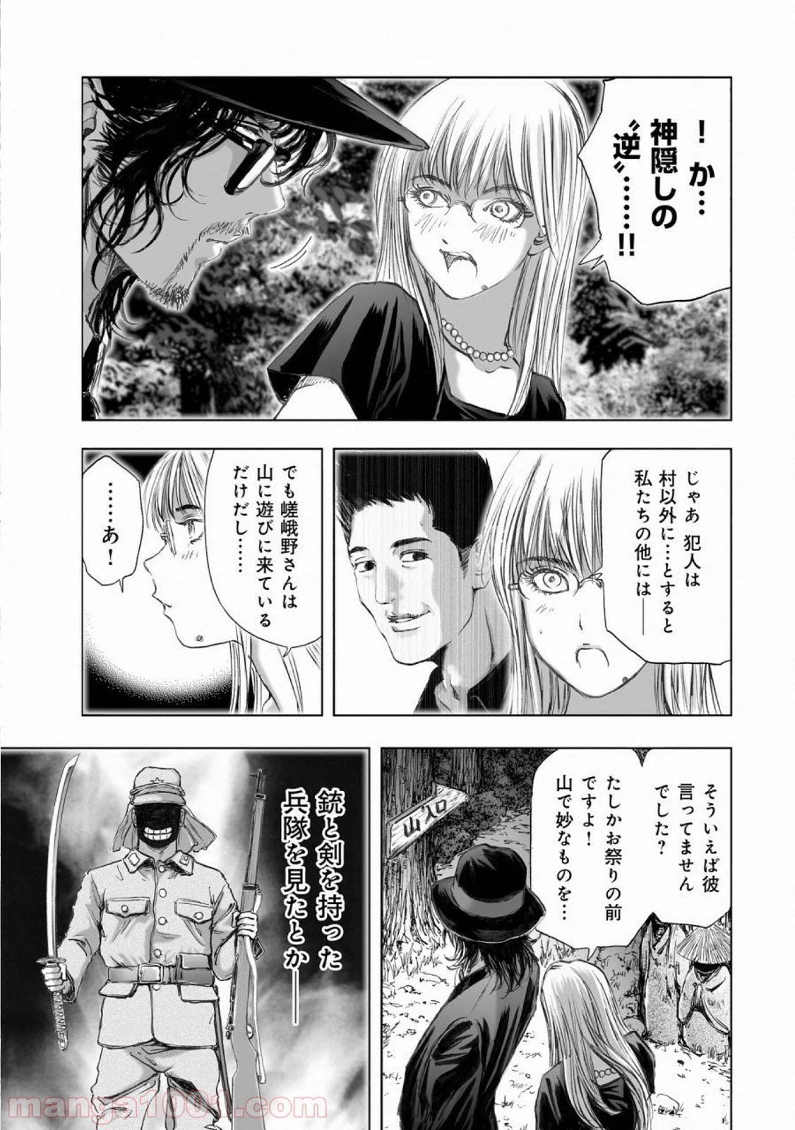 村祀り 第15.6話 - Trang 11
