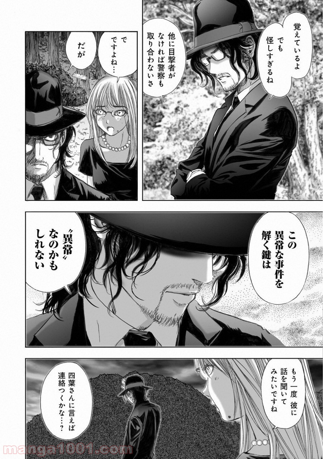 村祀り 第15.6話 - Trang 12