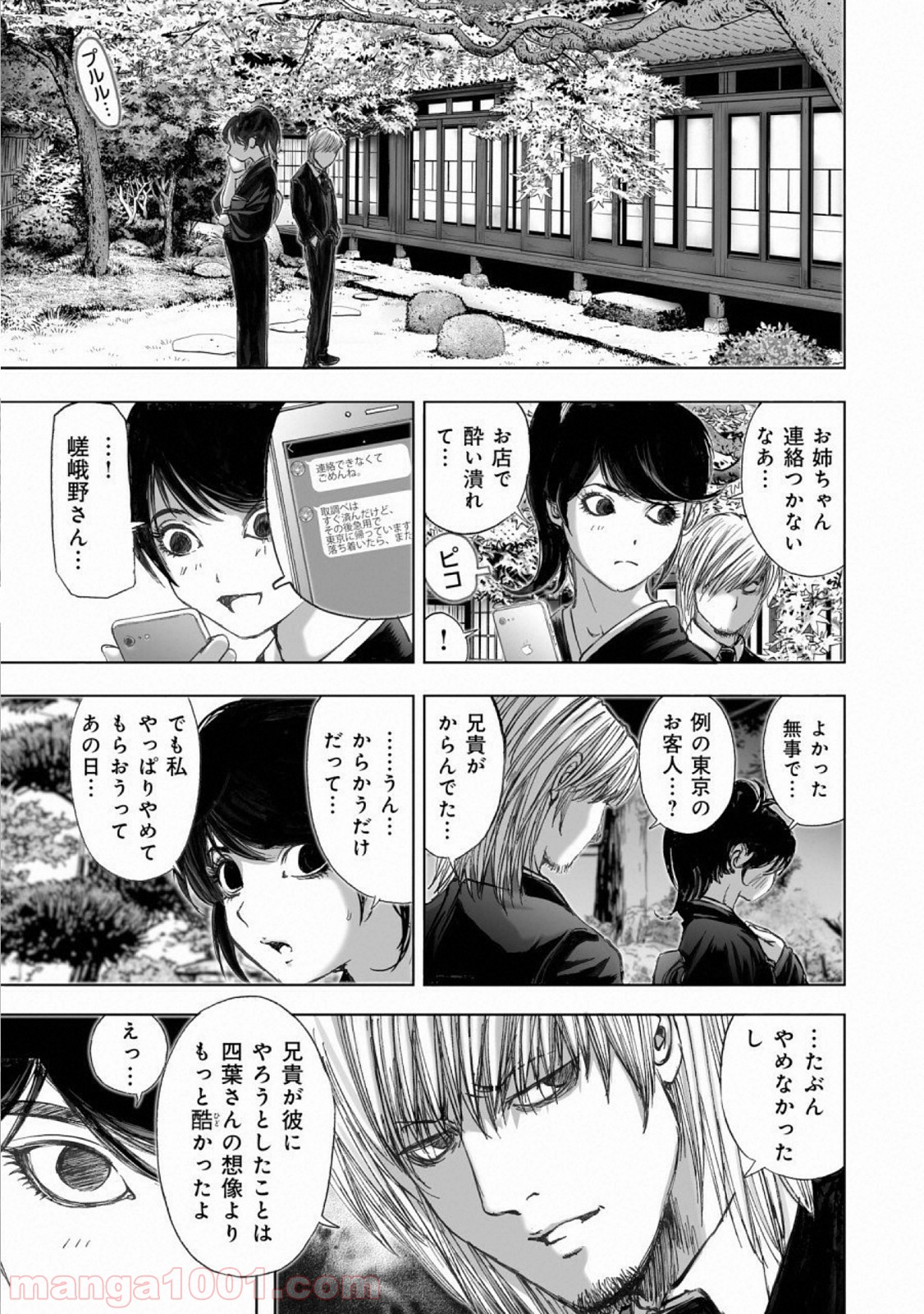 村祀り 第15.6話 - Trang 13