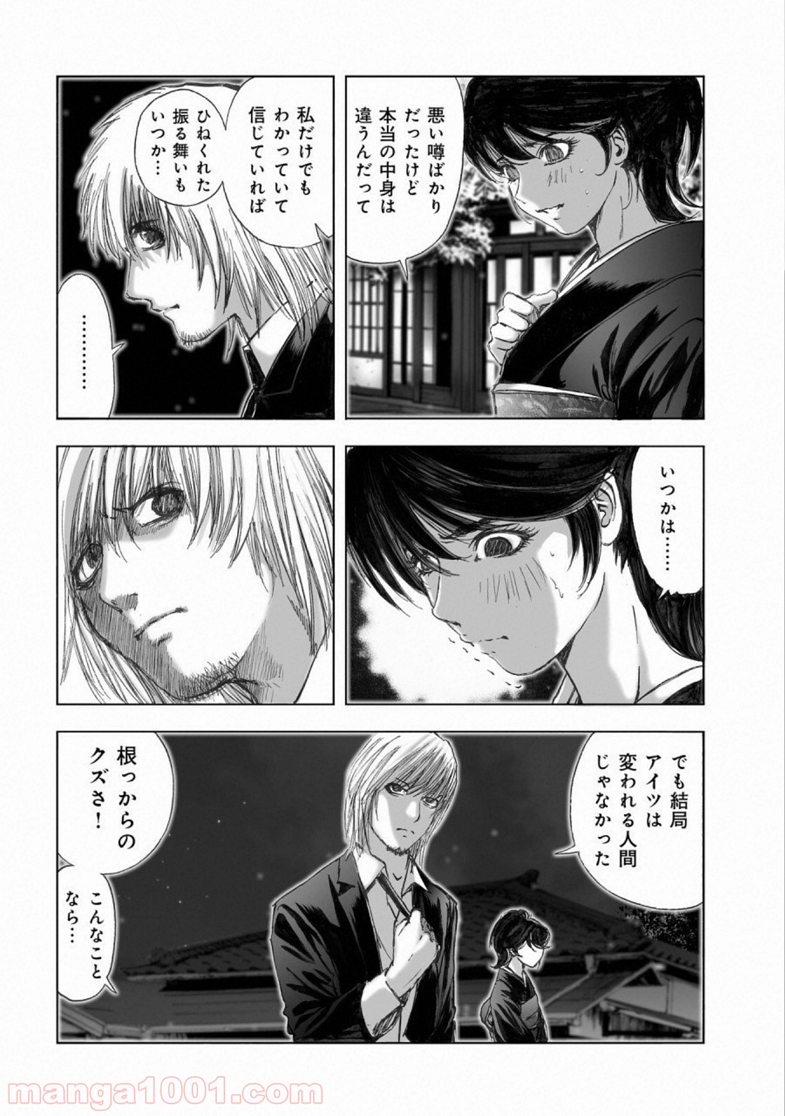 村祀り 第15.6話 - Trang 16