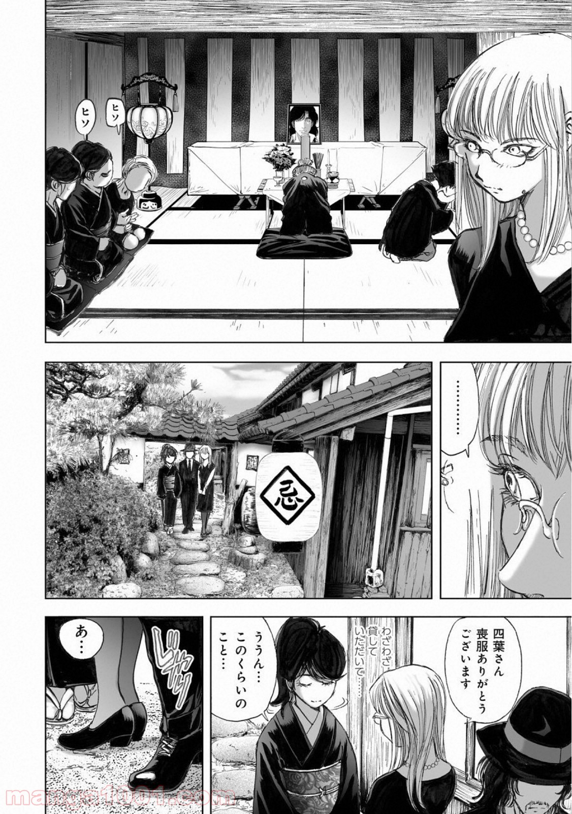 村祀り 第15.6話 - Trang 4