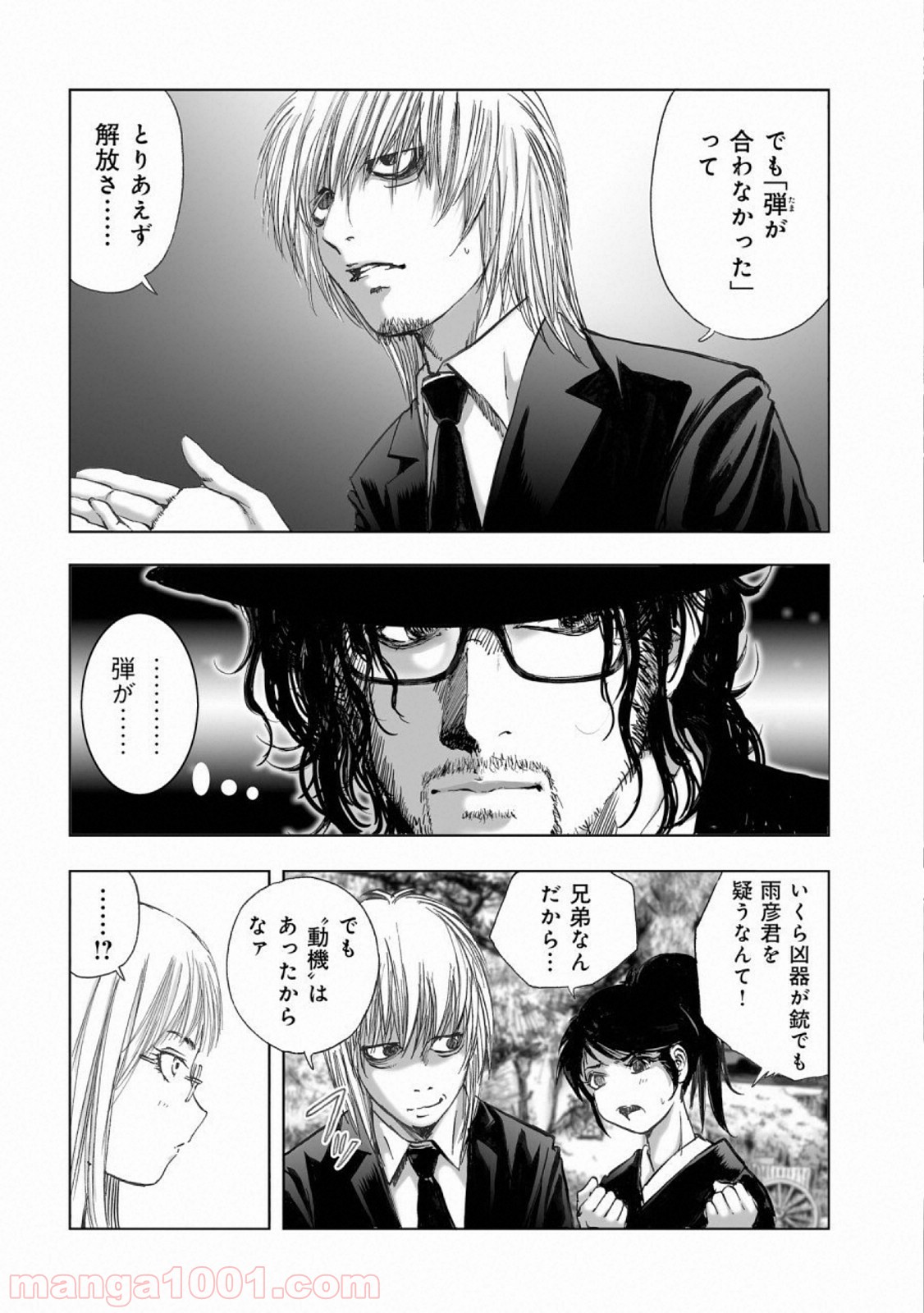 村祀り 第15.6話 - Trang 6