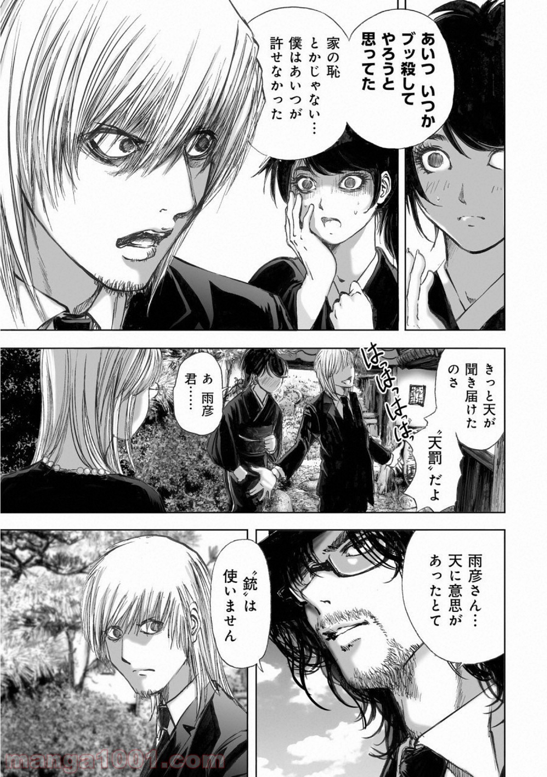村祀り 第15.6話 - Trang 7