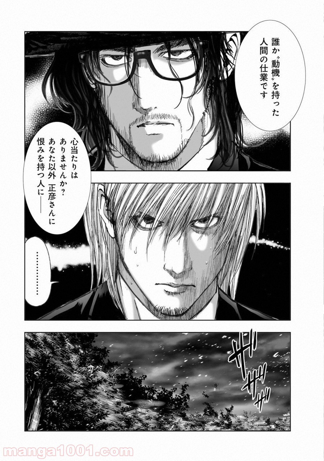 村祀り 第15.6話 - Trang 8