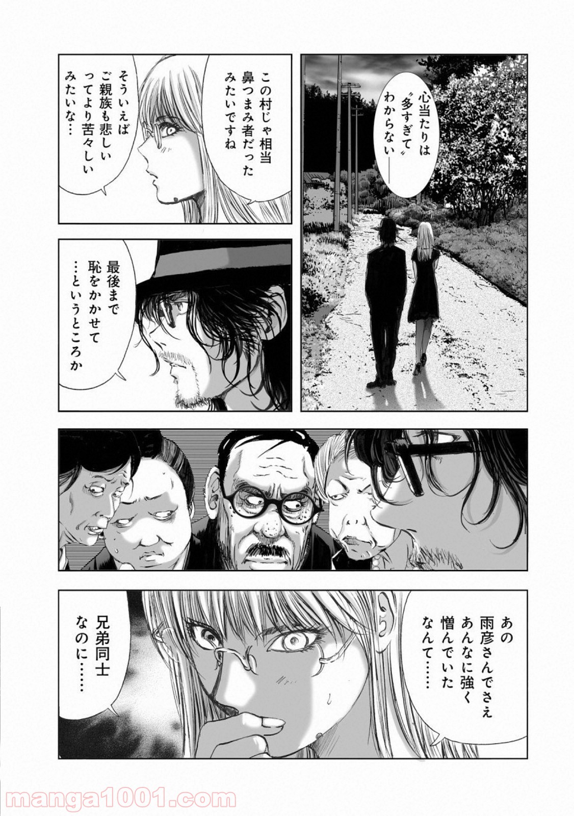 村祀り 第15.6話 - Trang 9
