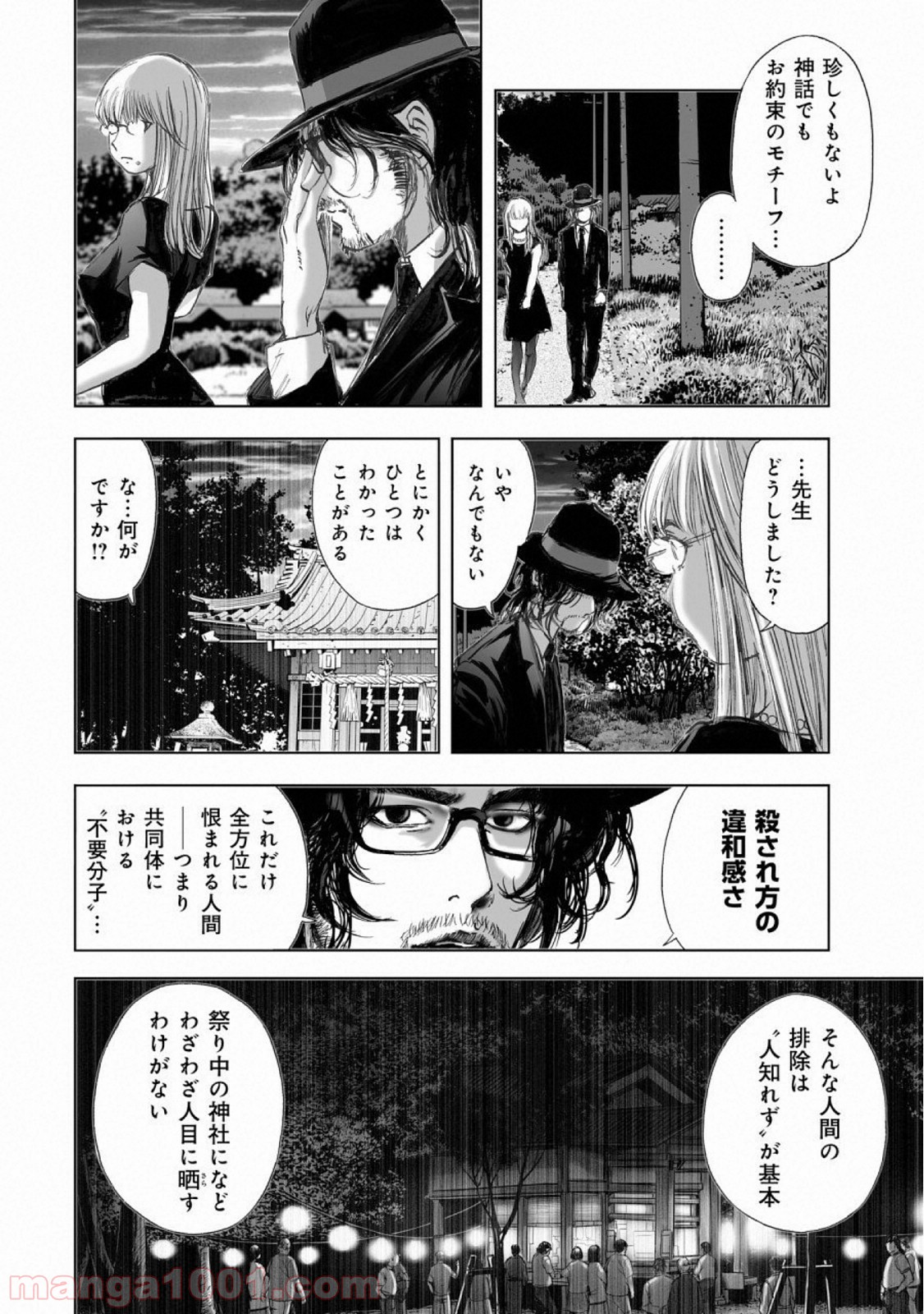 村祀り 第15.6話 - Trang 10
