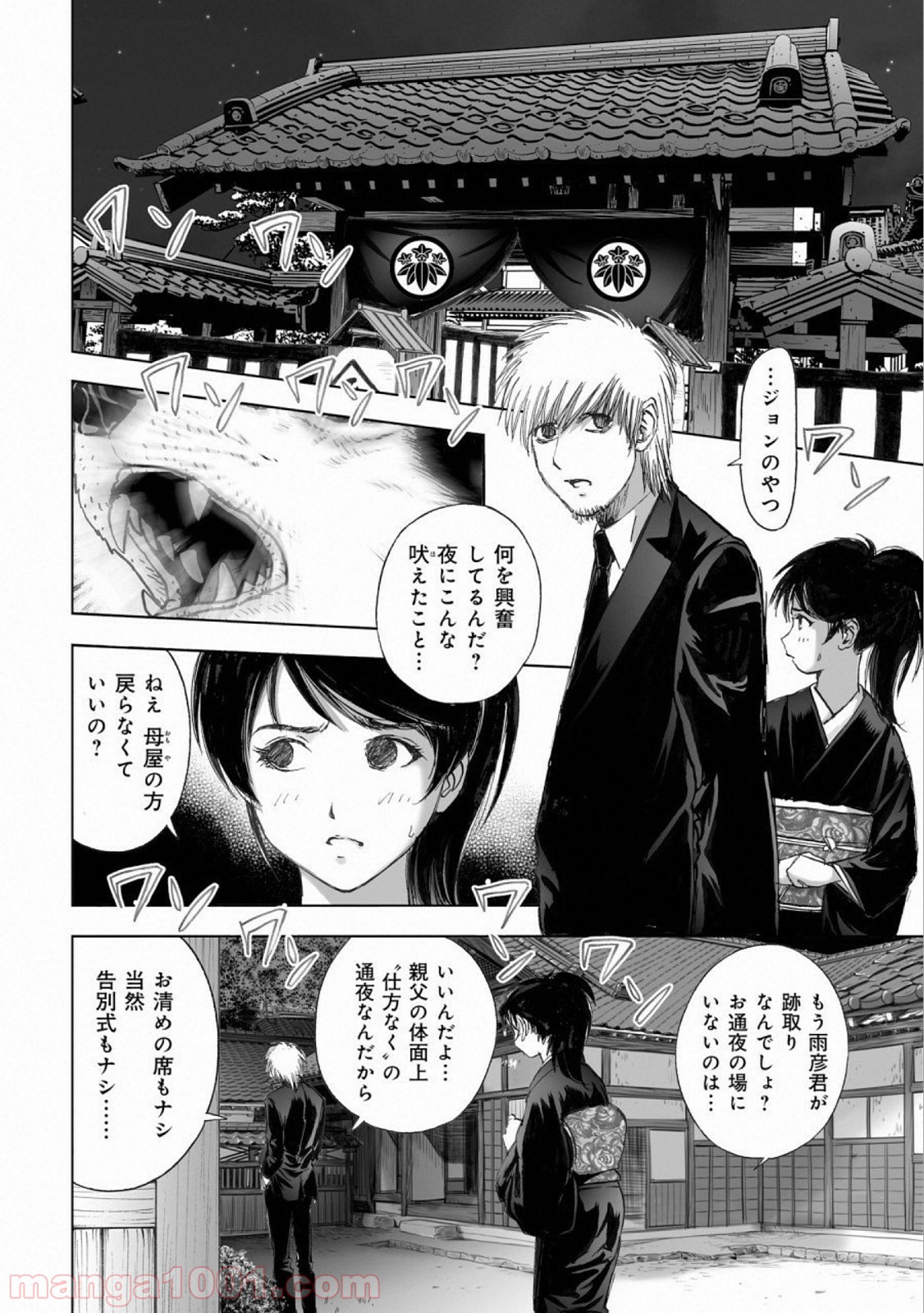 村祀り 第15.7話 - Trang 2