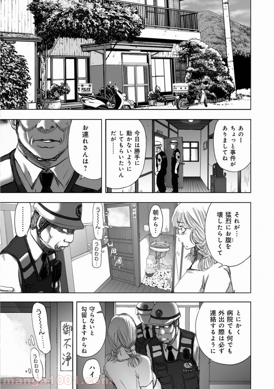 村祀り 第15.7話 - Trang 11