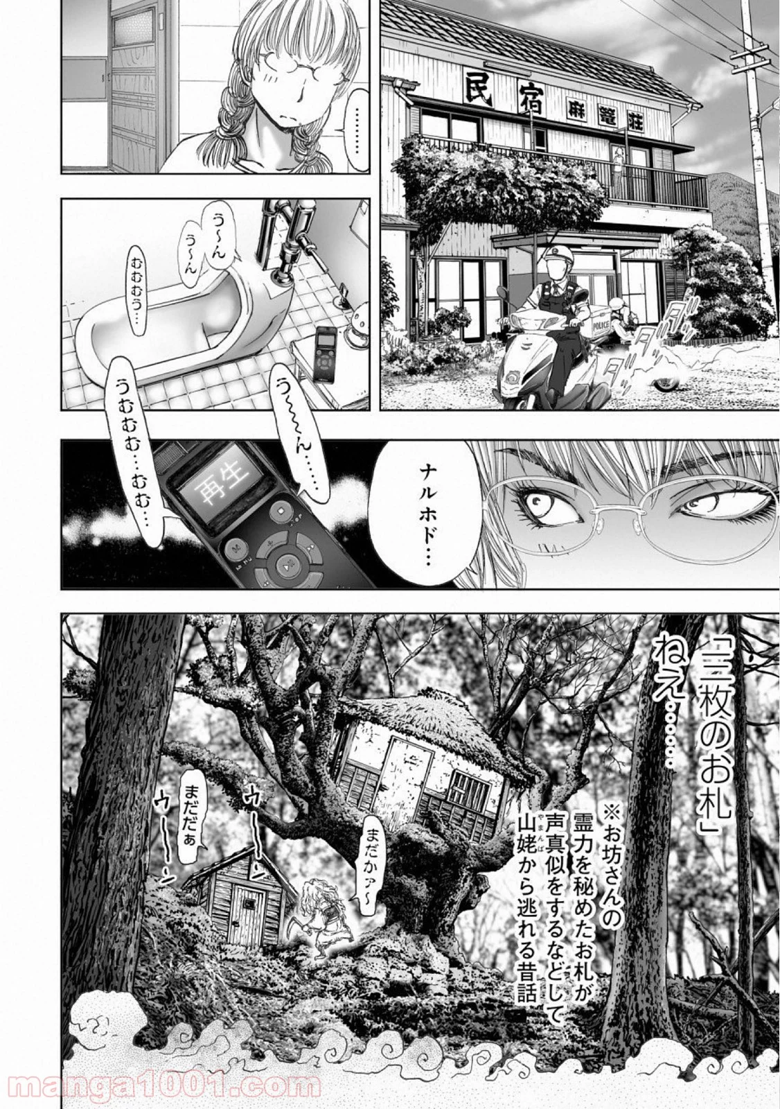 村祀り 第15.7話 - Trang 12