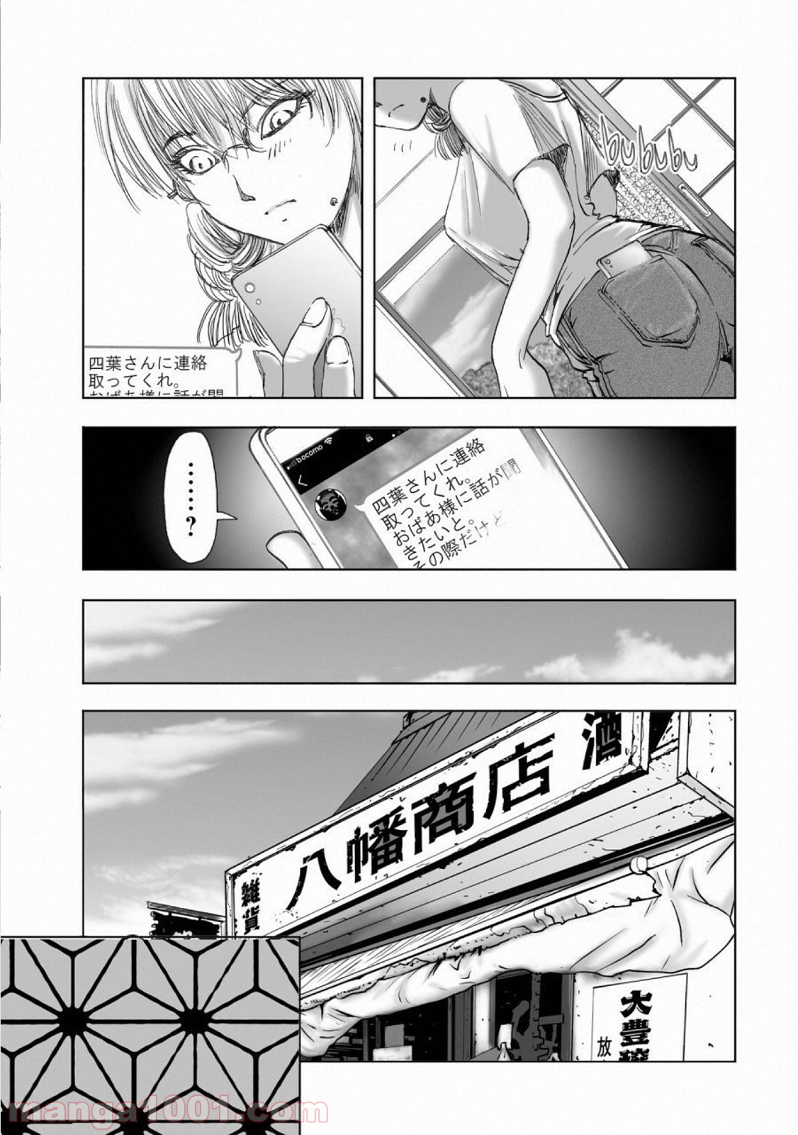 村祀り 第15.7話 - Trang 13