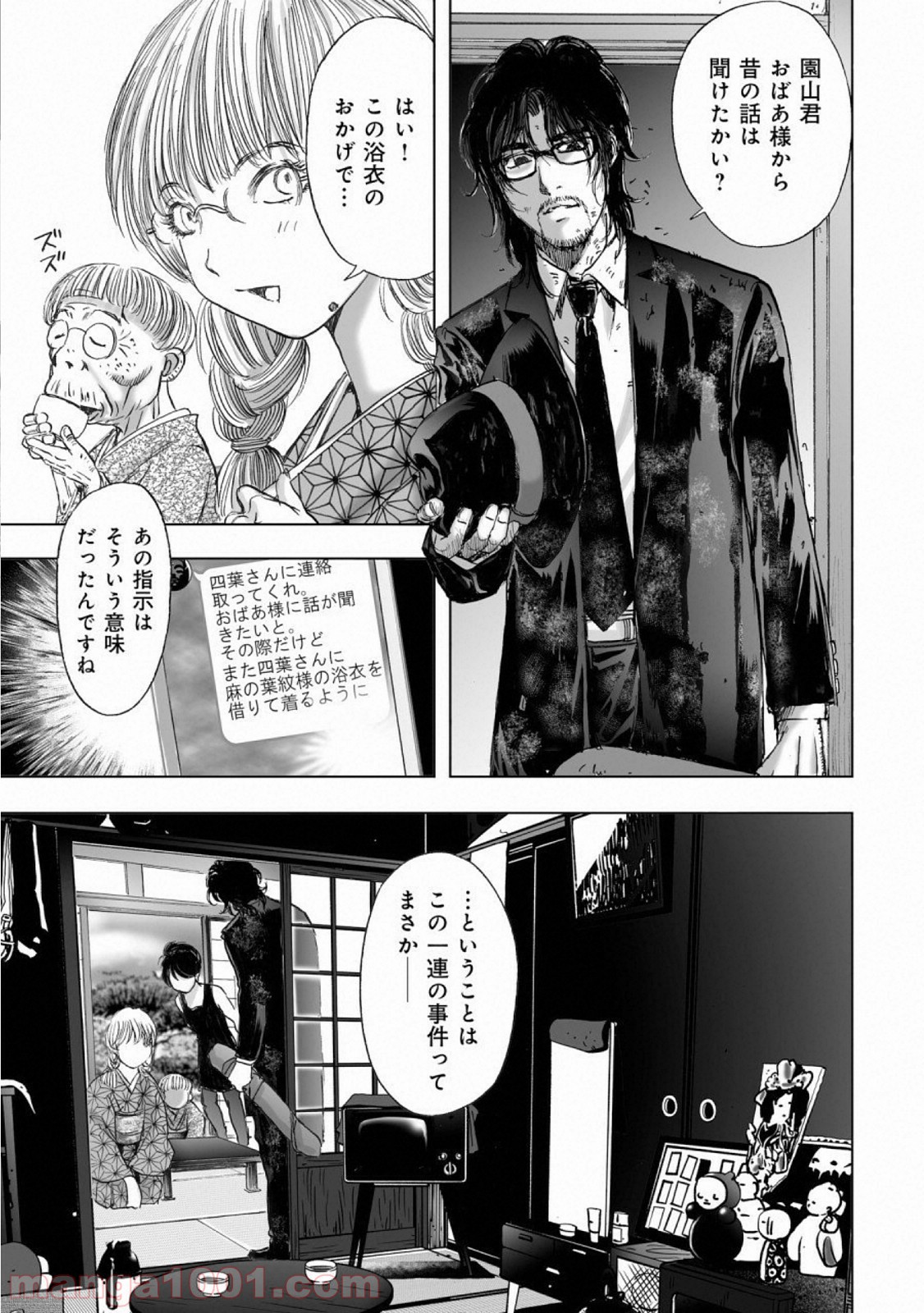 村祀り 第15.7話 - Trang 15