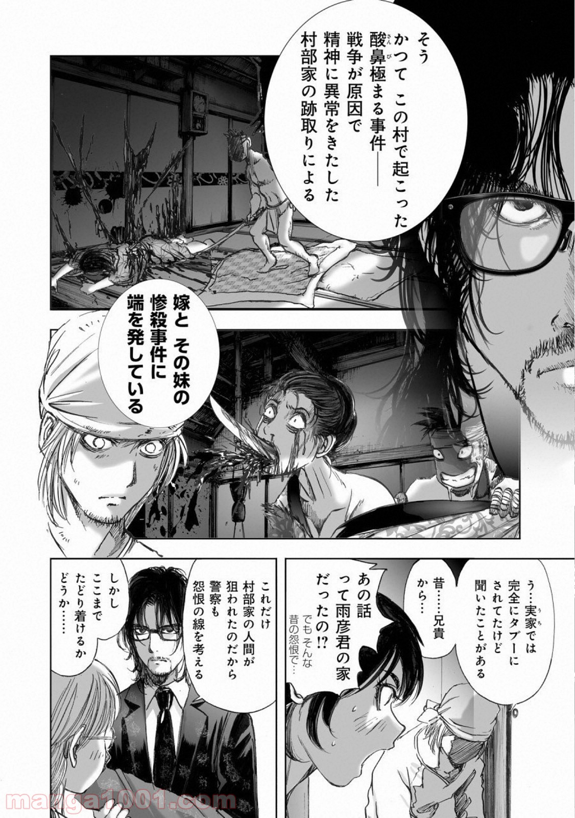 村祀り 第15.7話 - Trang 16