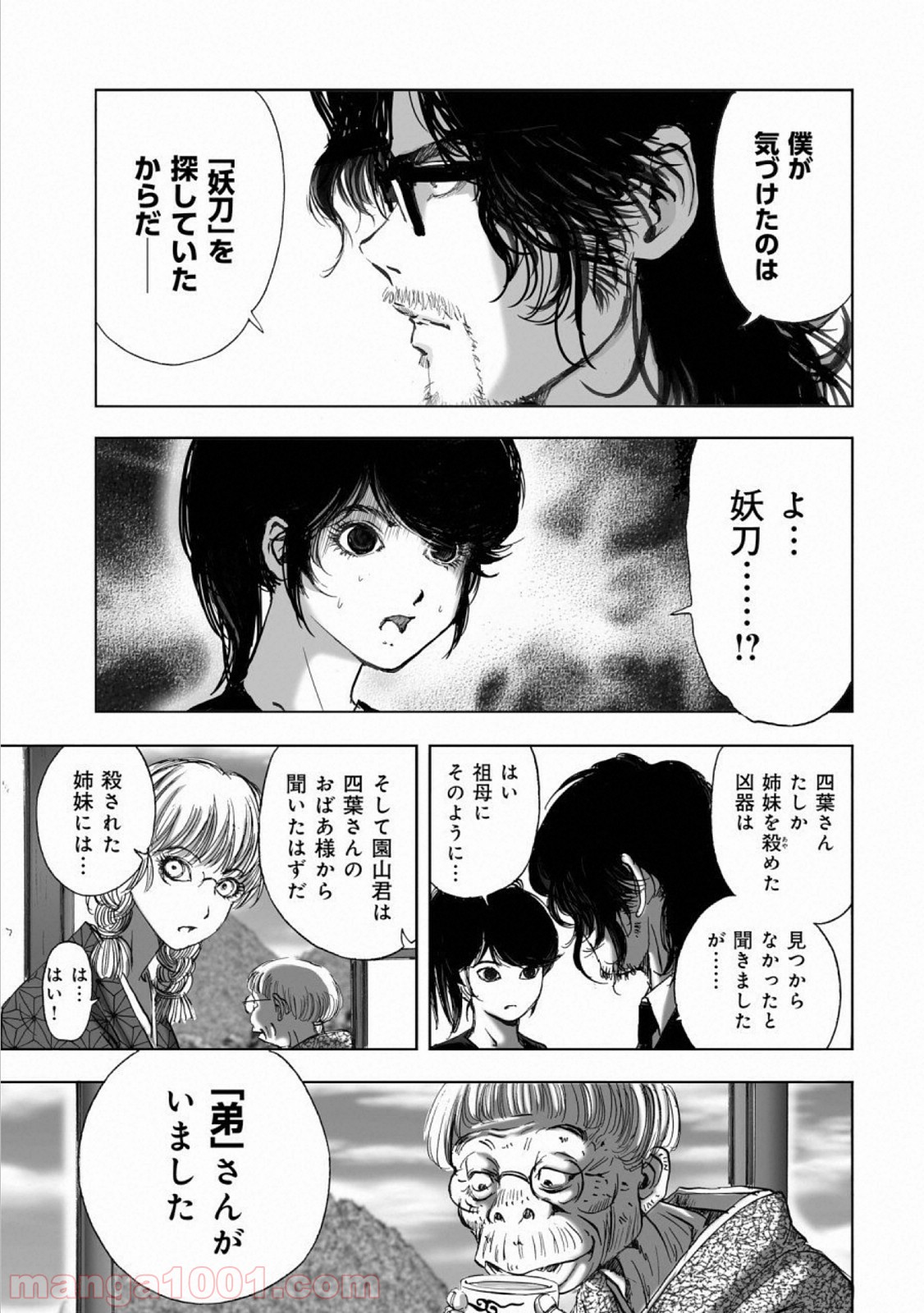 村祀り 第15.7話 - Trang 17