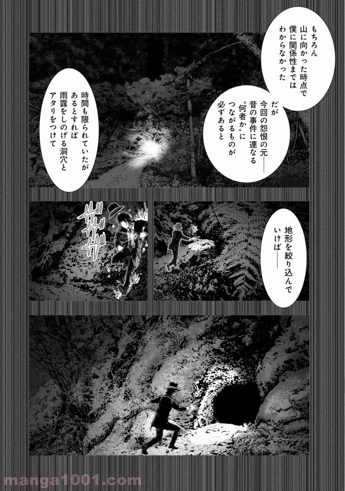 村祀り 第15.7話 - Trang 18