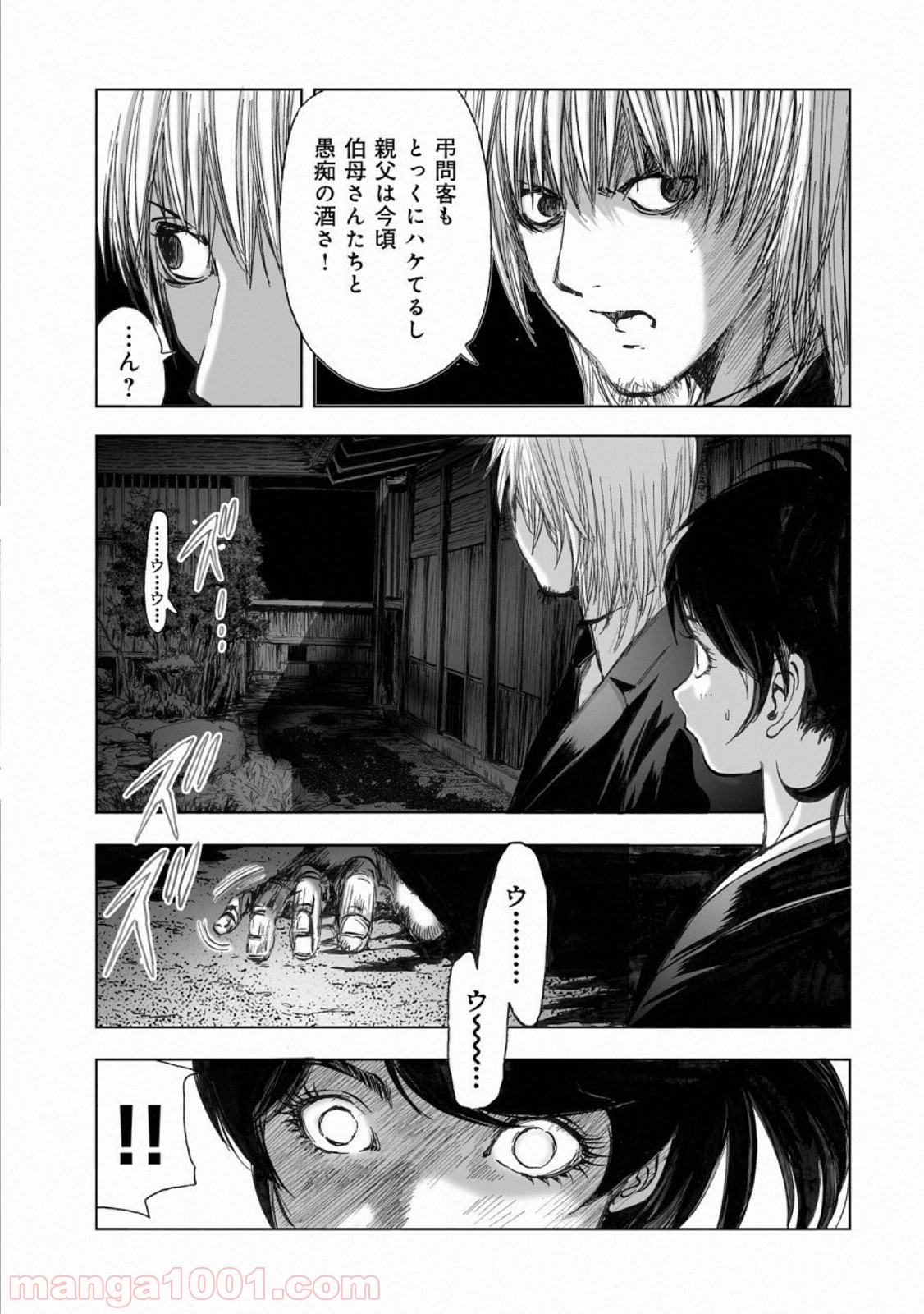 村祀り 第15.7話 - Trang 3