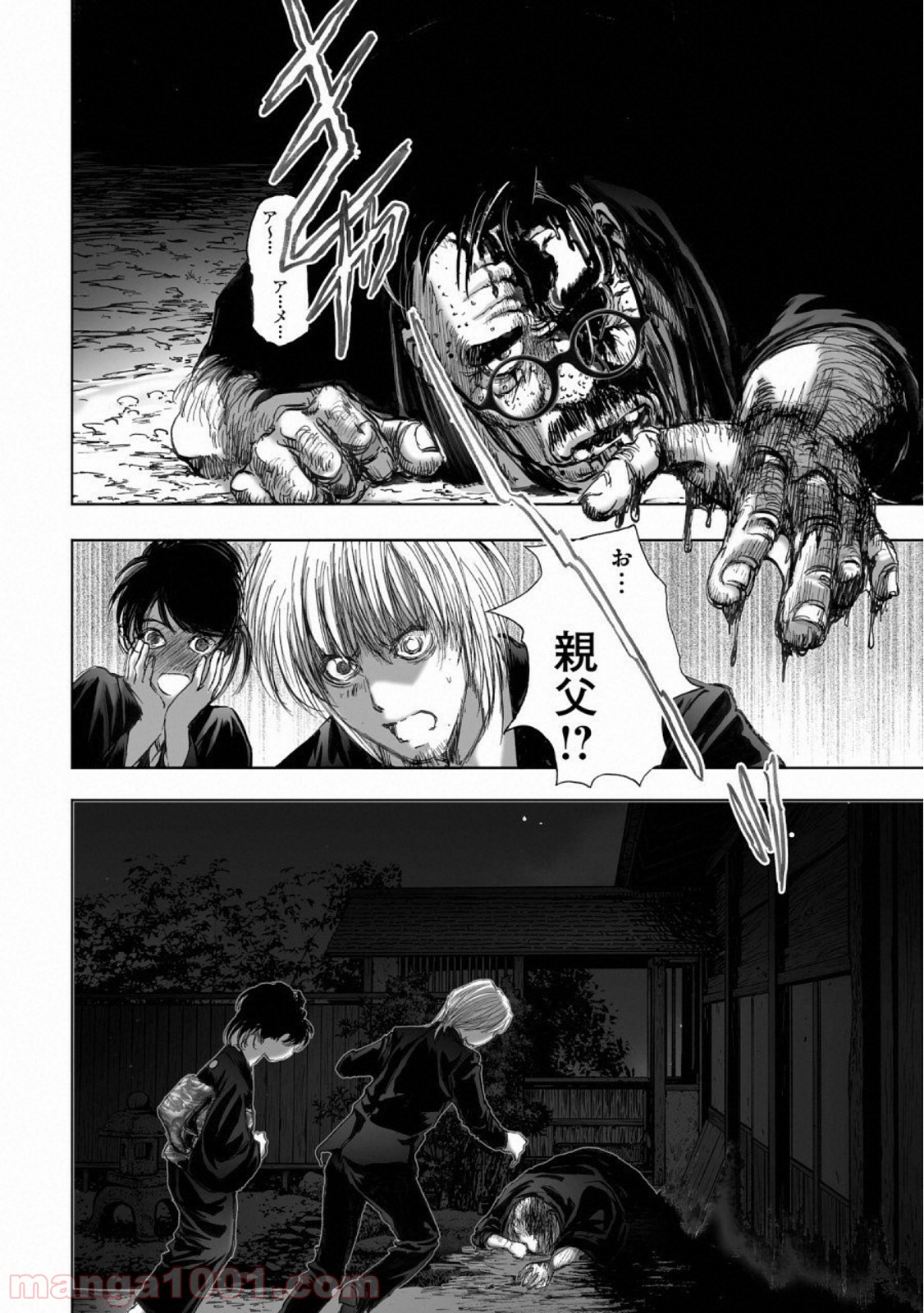 村祀り 第15.7話 - Trang 4