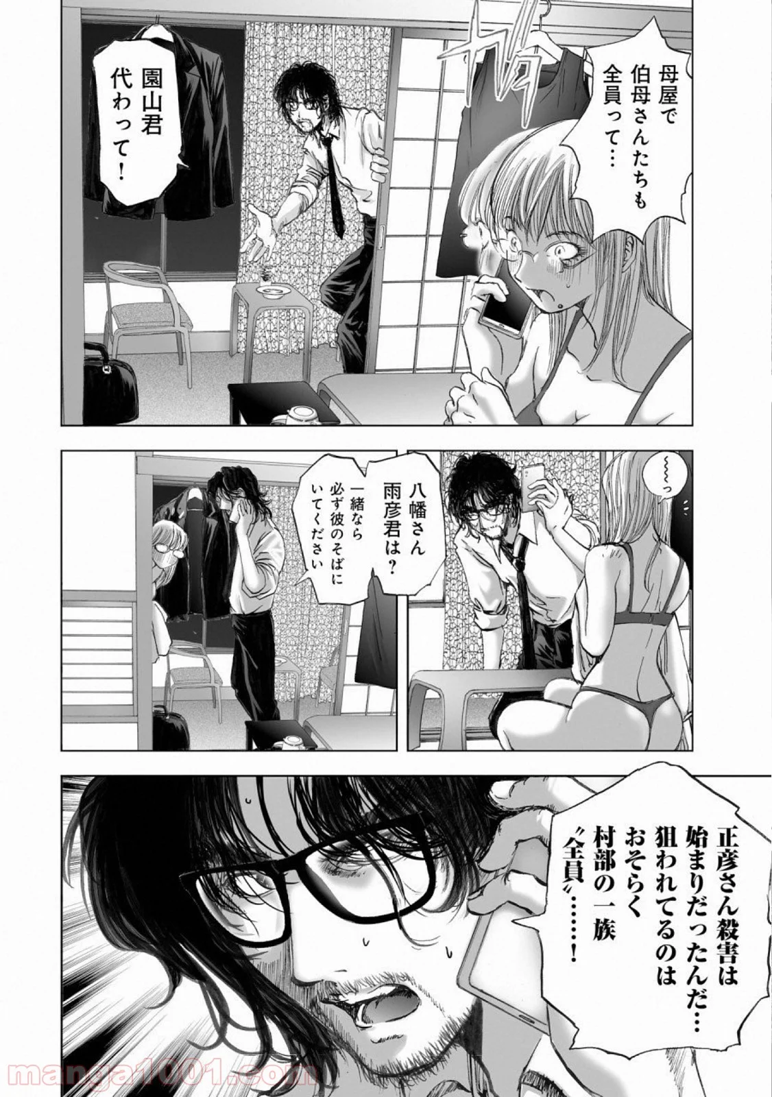 村祀り 第15.7話 - Trang 6