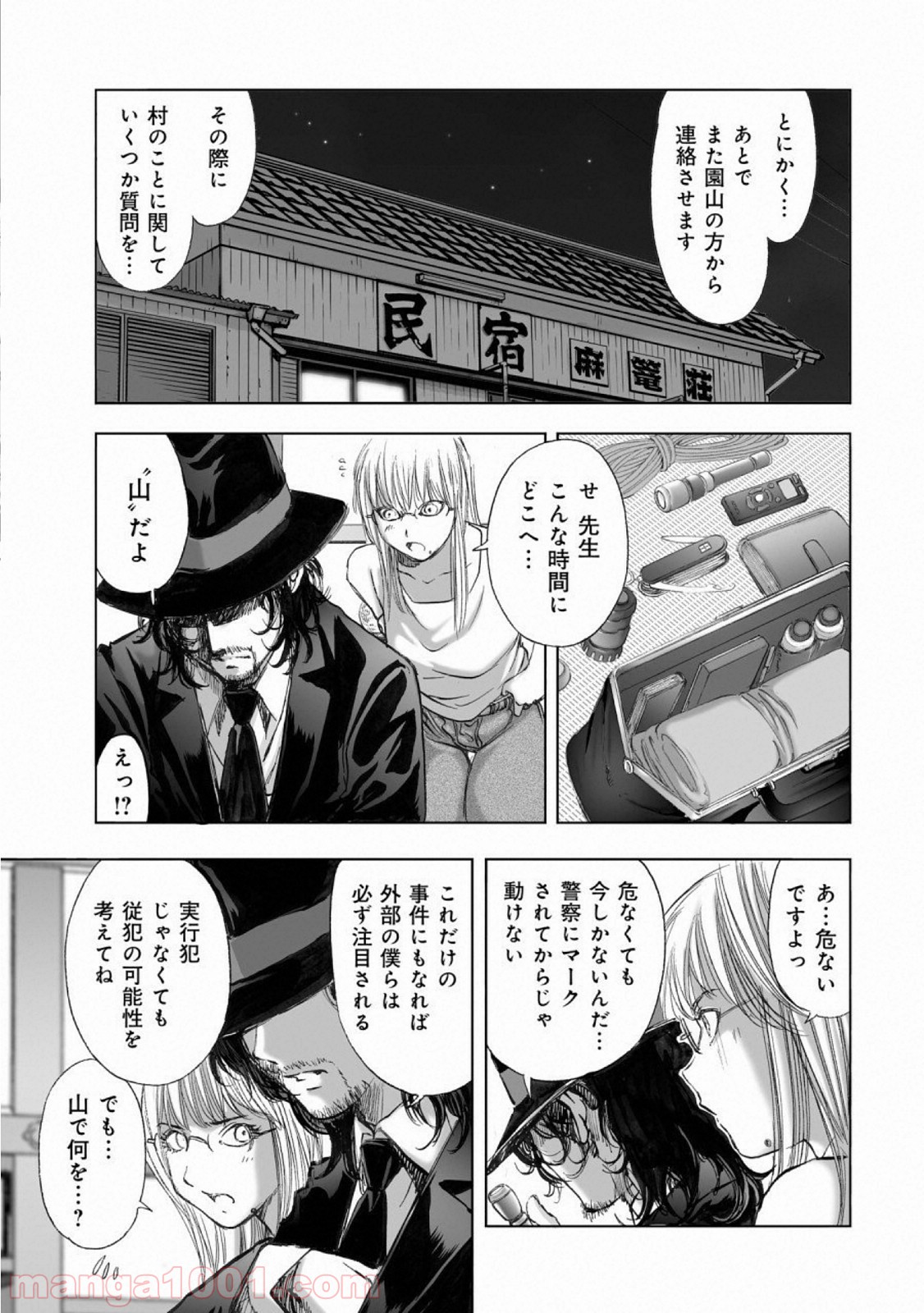 村祀り 第15.7話 - Trang 7