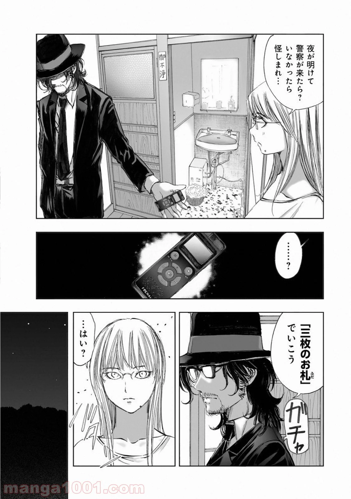 村祀り 第15.7話 - Trang 9