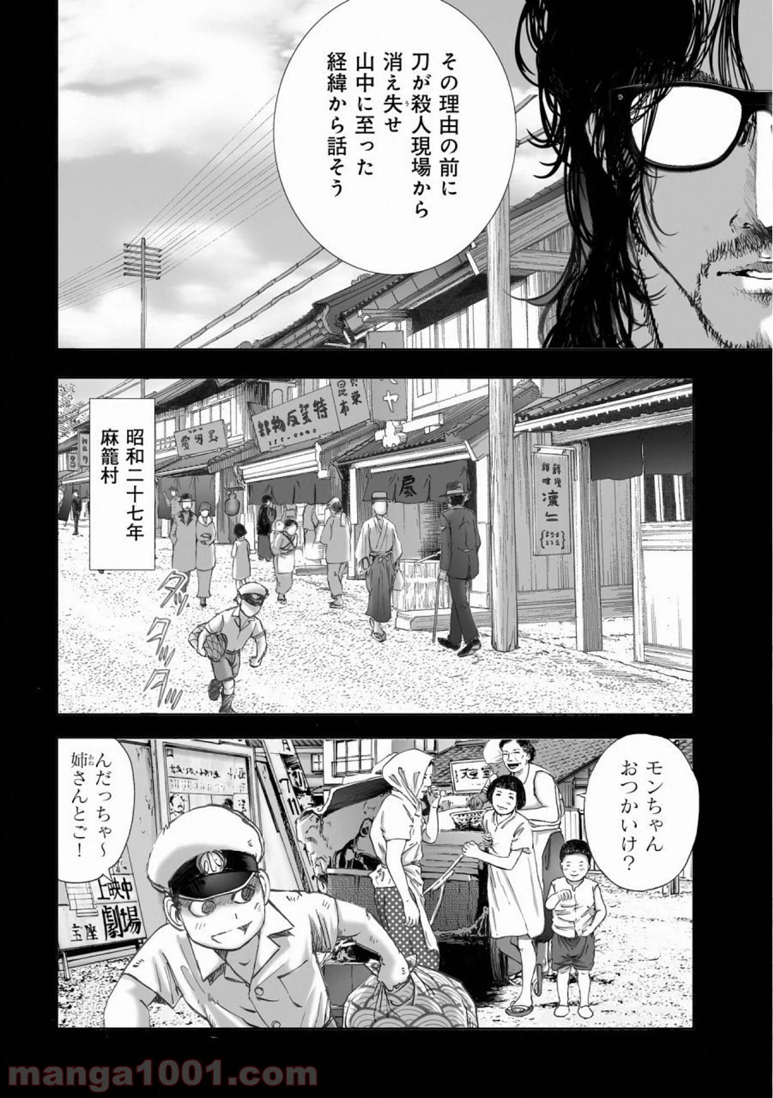 村祀り 第15.8話 - Trang 2