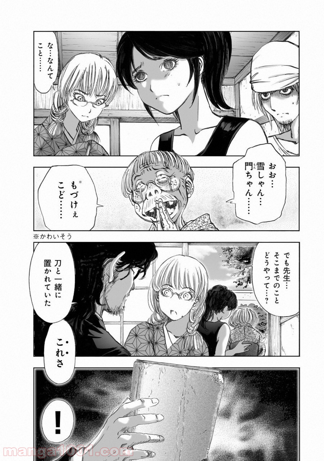 村祀り 第15.8話 - Trang 11