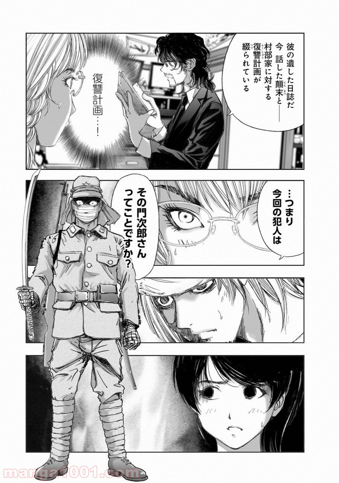 村祀り 第15.8話 - Trang 12
