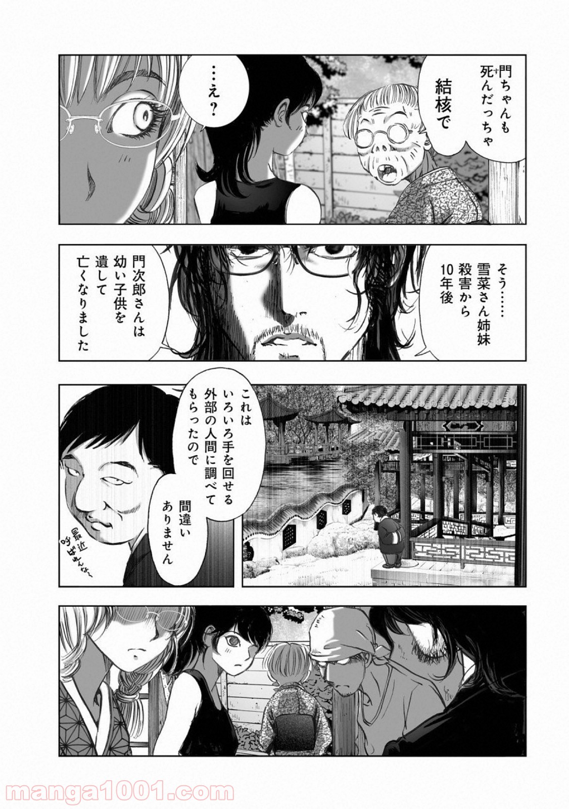 村祀り 第15.8話 - Trang 13