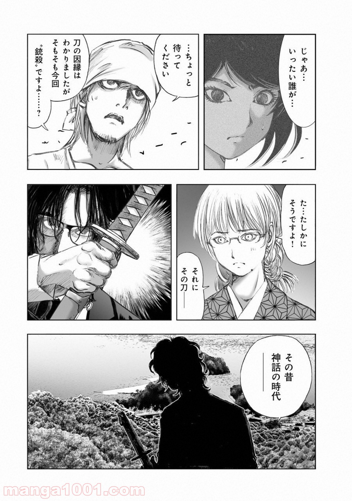 村祀り 第15.8話 - Trang 14
