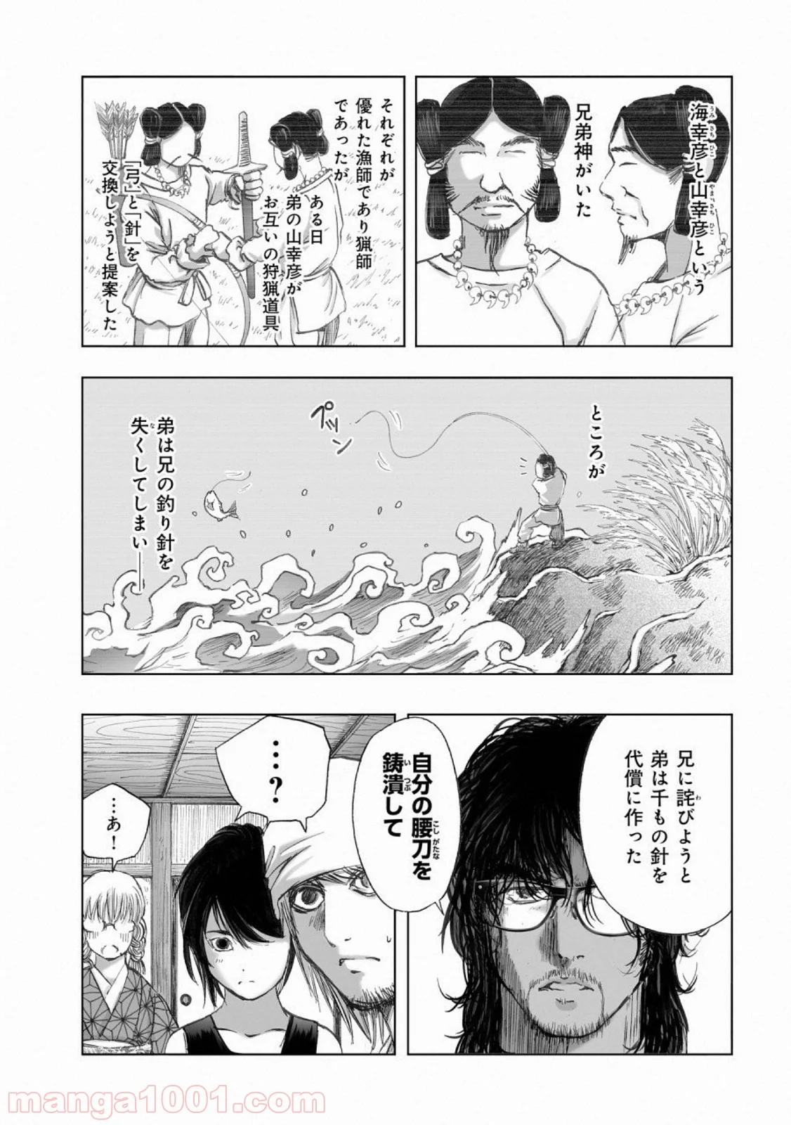 村祀り 第15.8話 - Trang 15