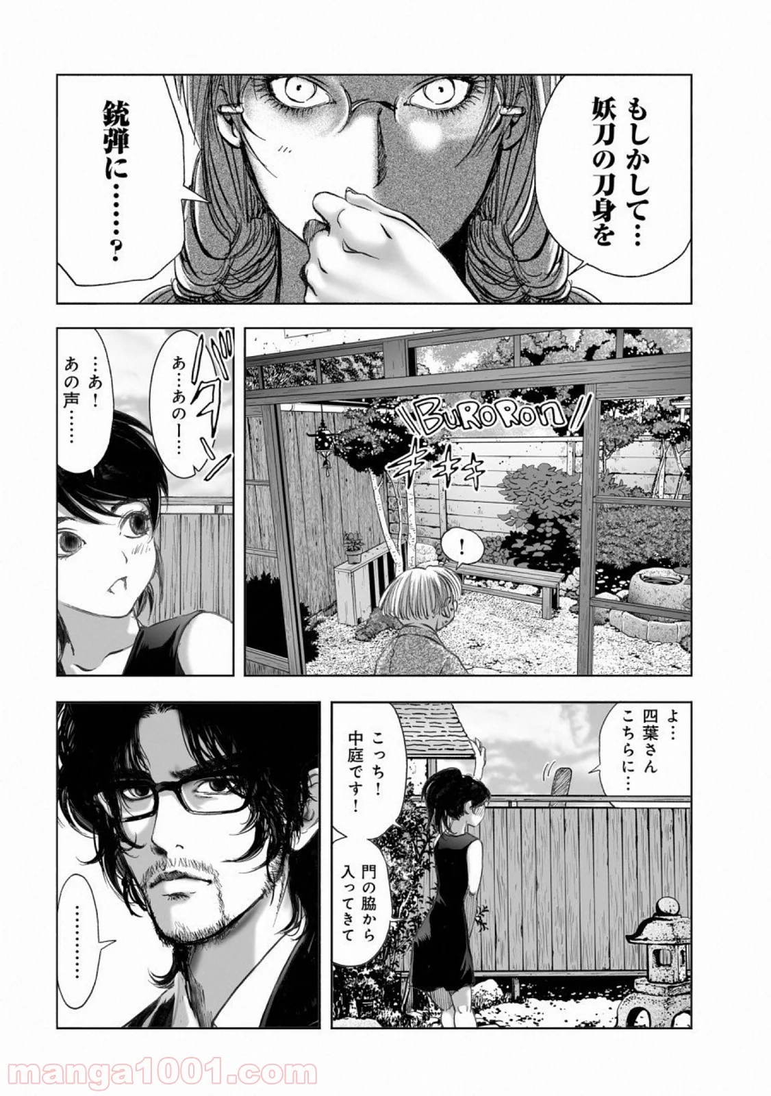 村祀り 第15.8話 - Trang 16
