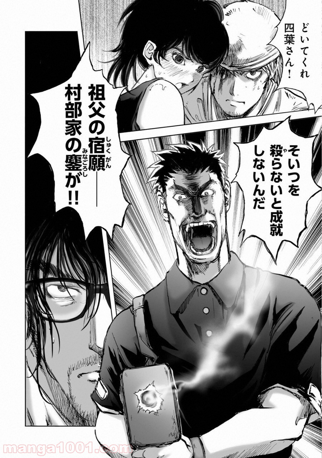 村祀り 第15.8話 - Trang 20