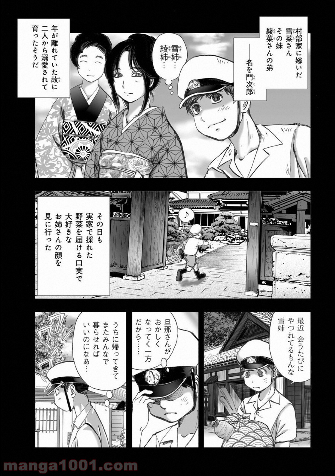 村祀り 第15.8話 - Trang 3