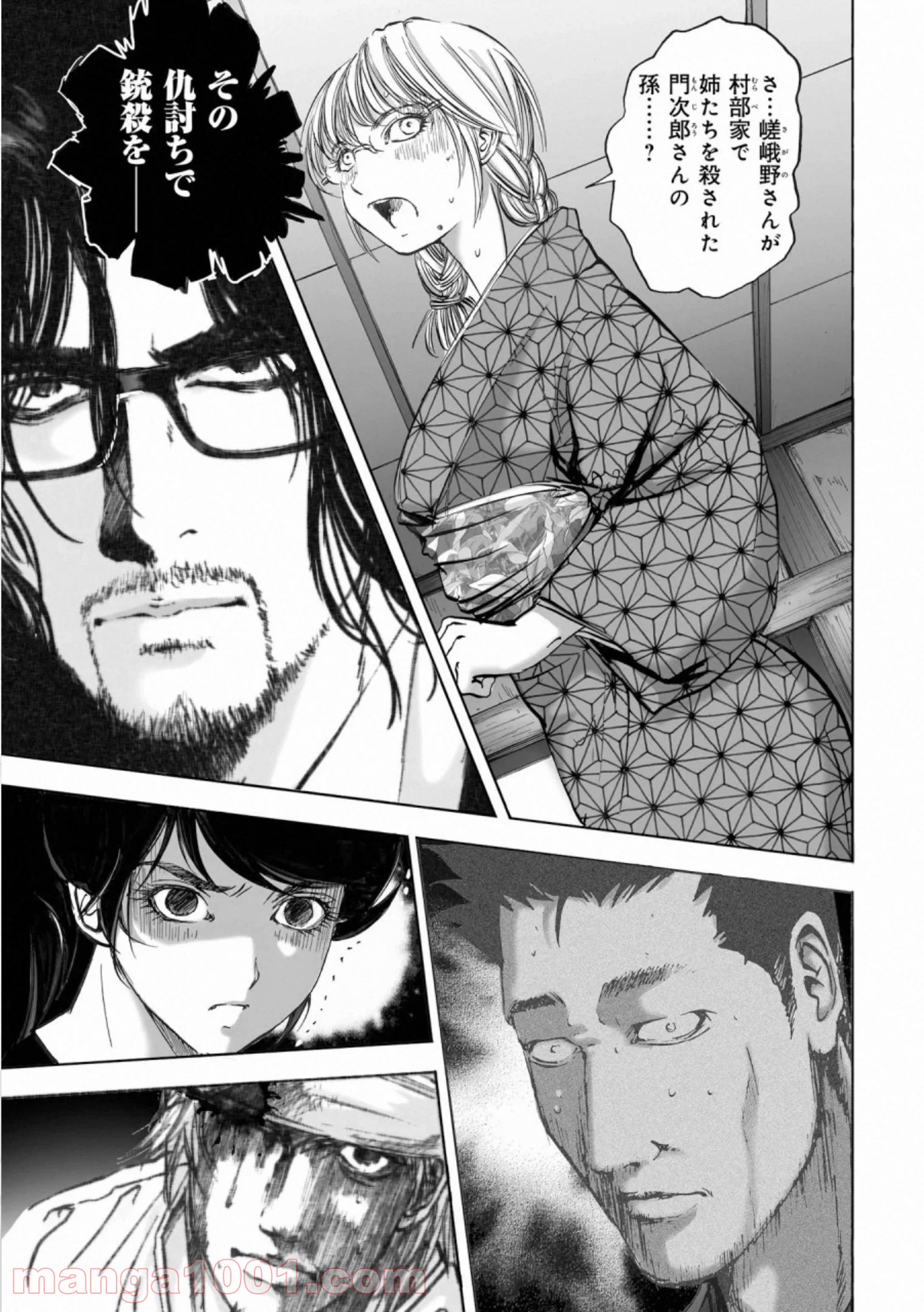 村祀り 第16.1話 - Trang 11