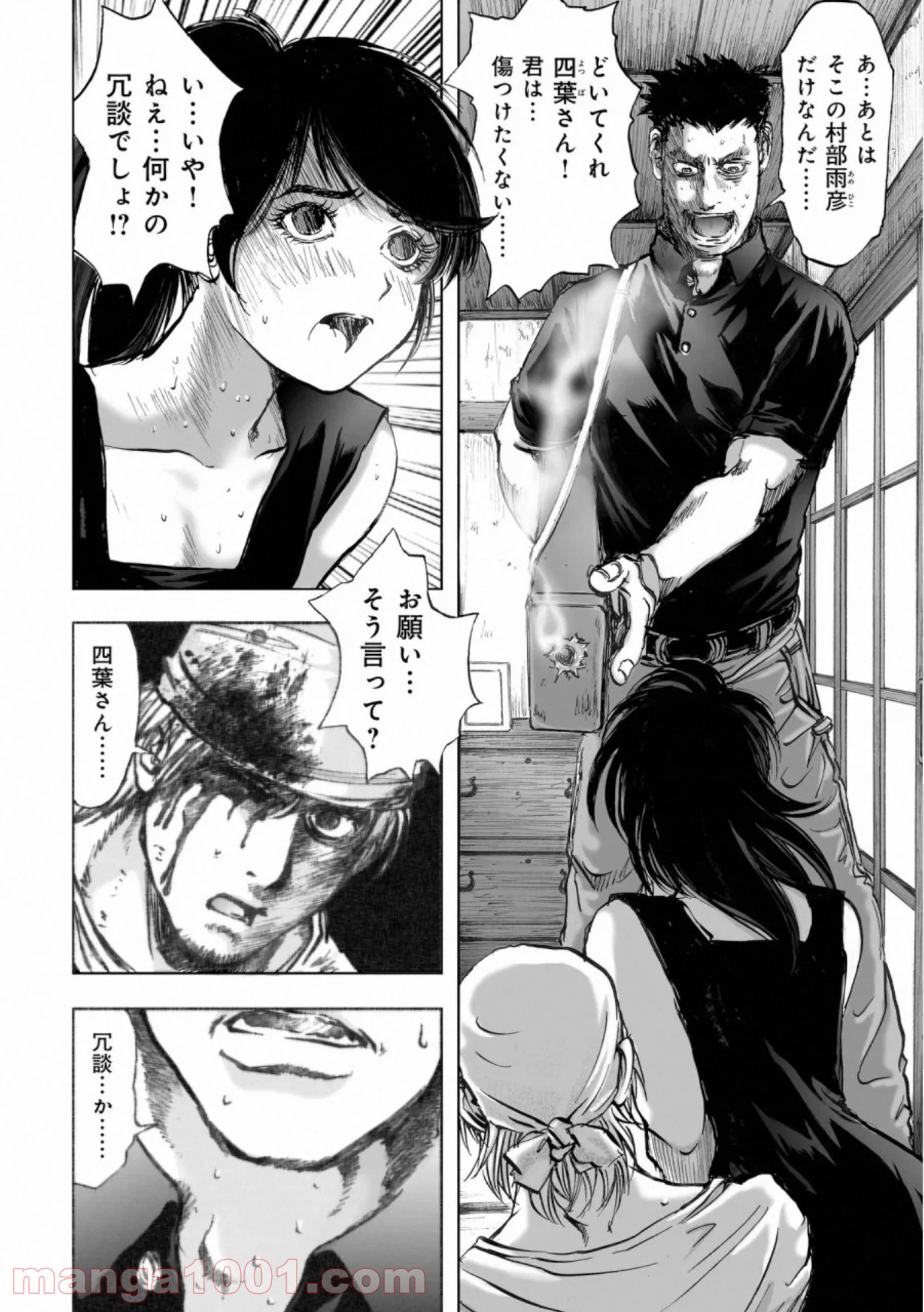 村祀り 第16.1話 - Trang 12