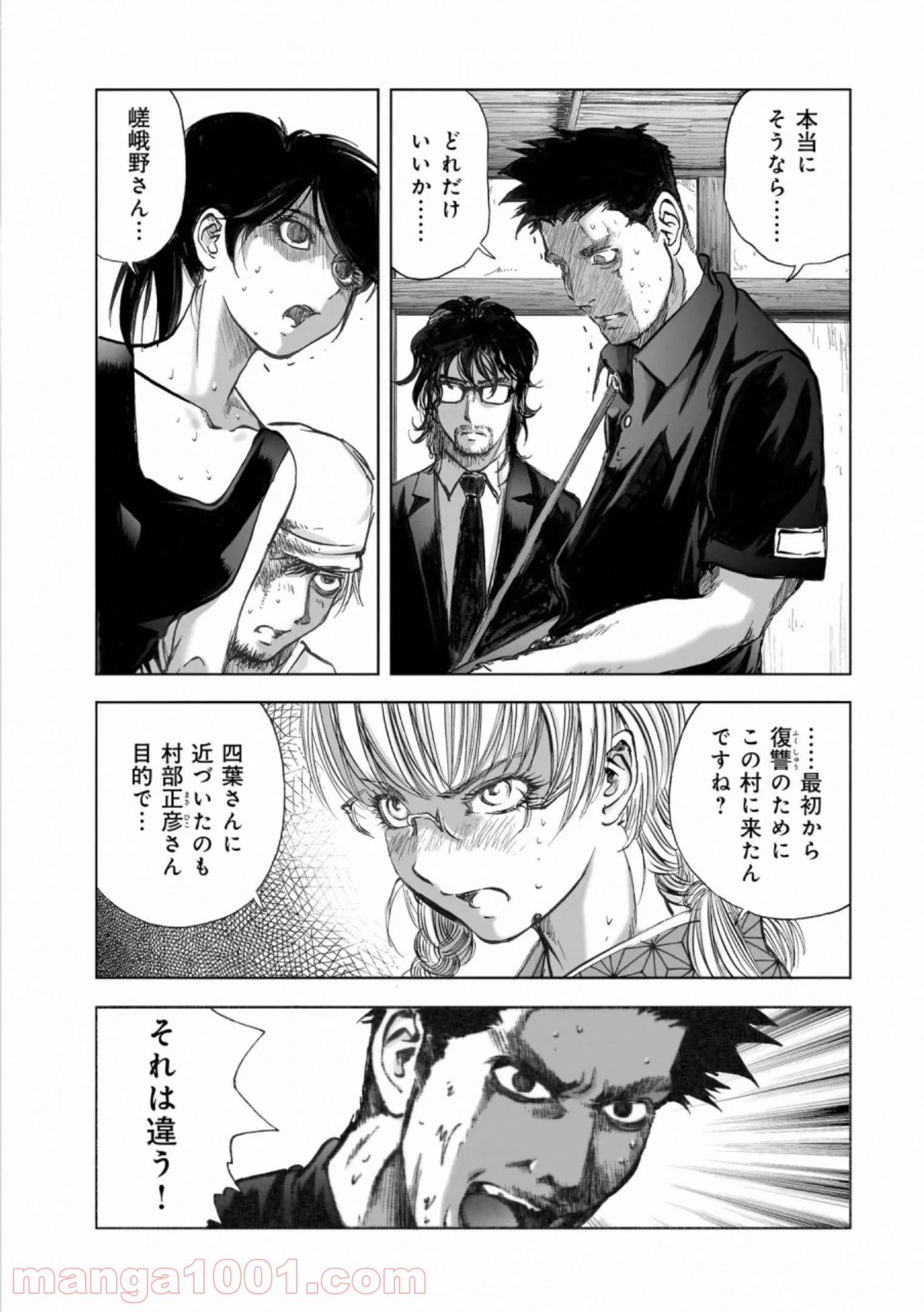 村祀り 第16.1話 - Trang 13