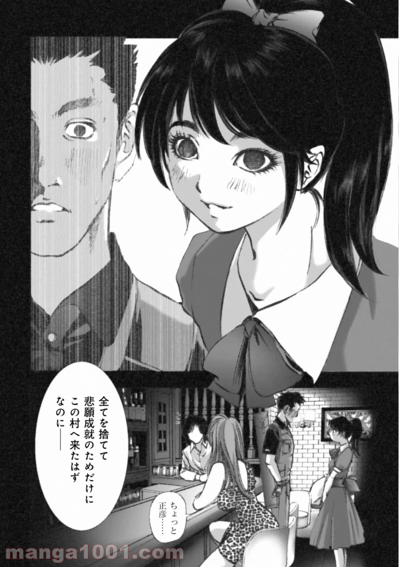 村祀り 第16.1話 - Trang 16