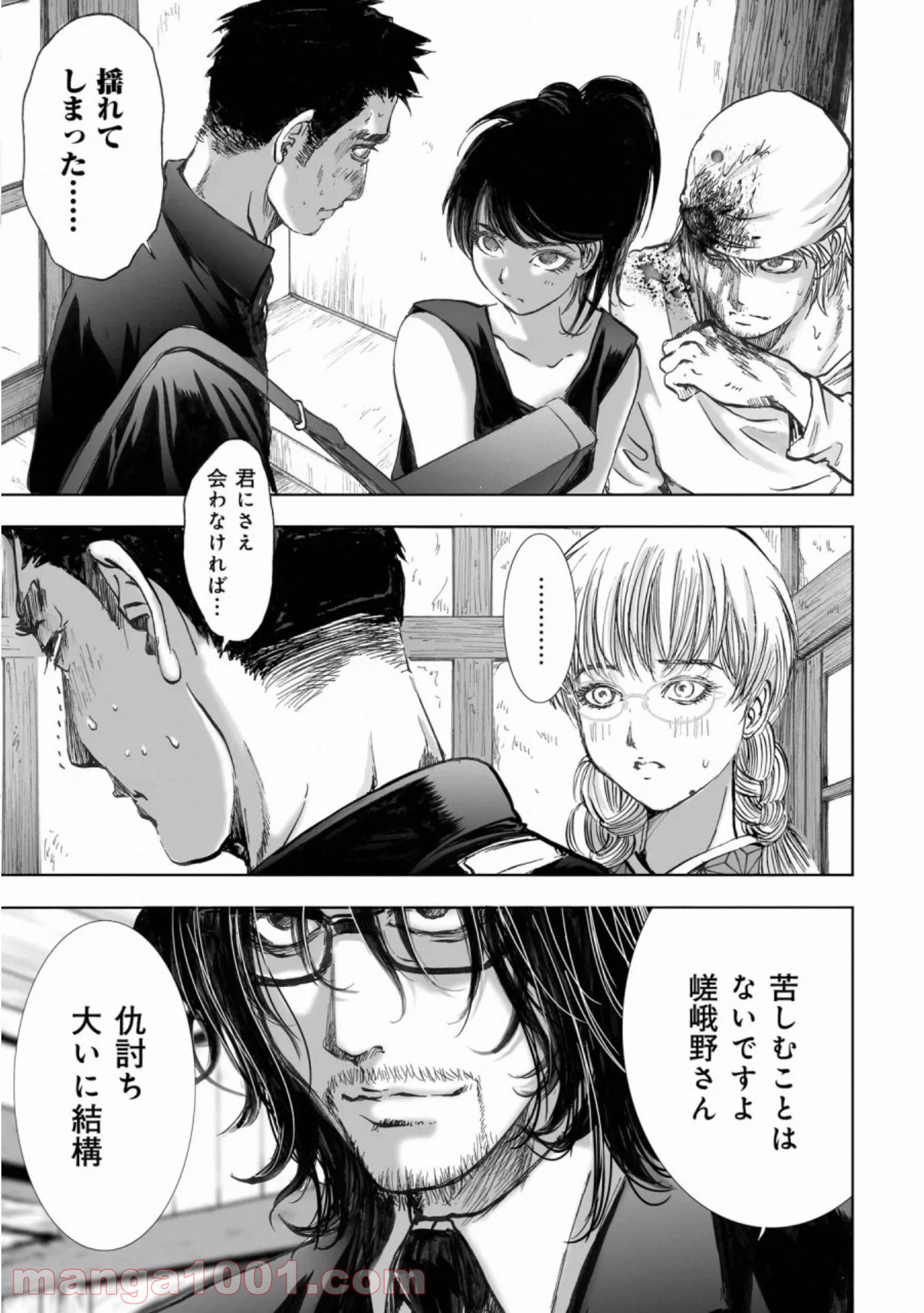 村祀り 第16.1話 - Trang 17