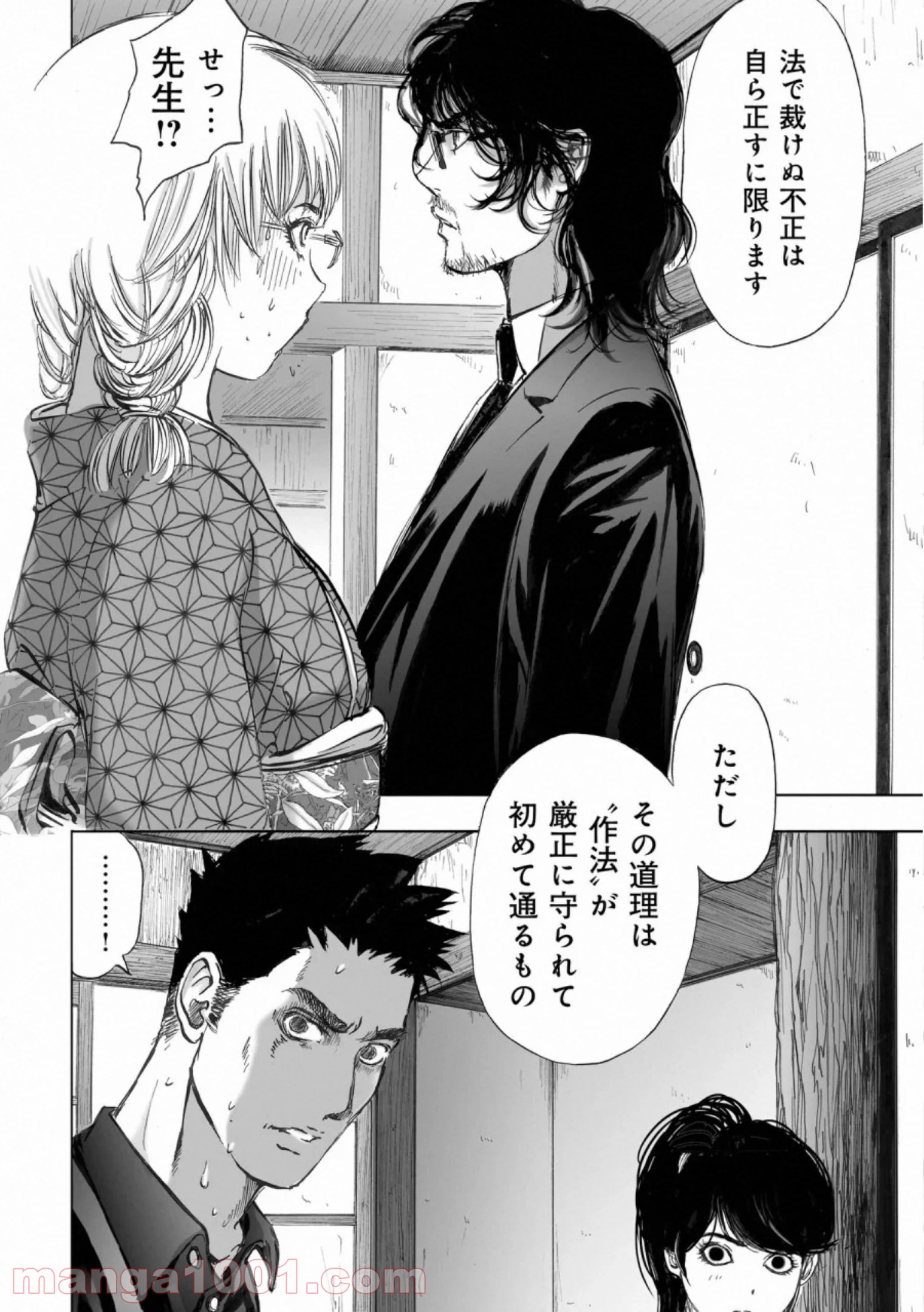 村祀り 第16.1話 - Trang 18