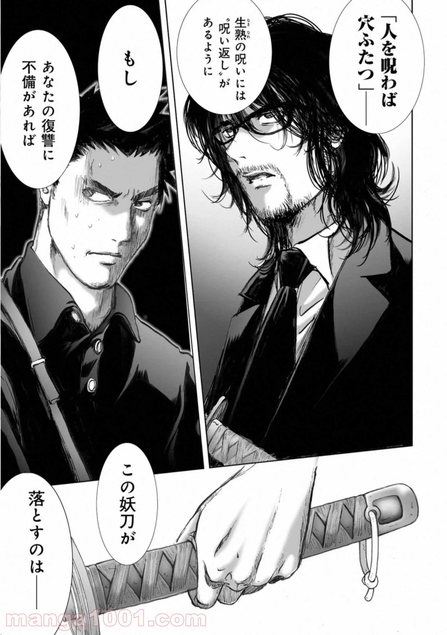 村祀り 第16.1話 - Trang 19