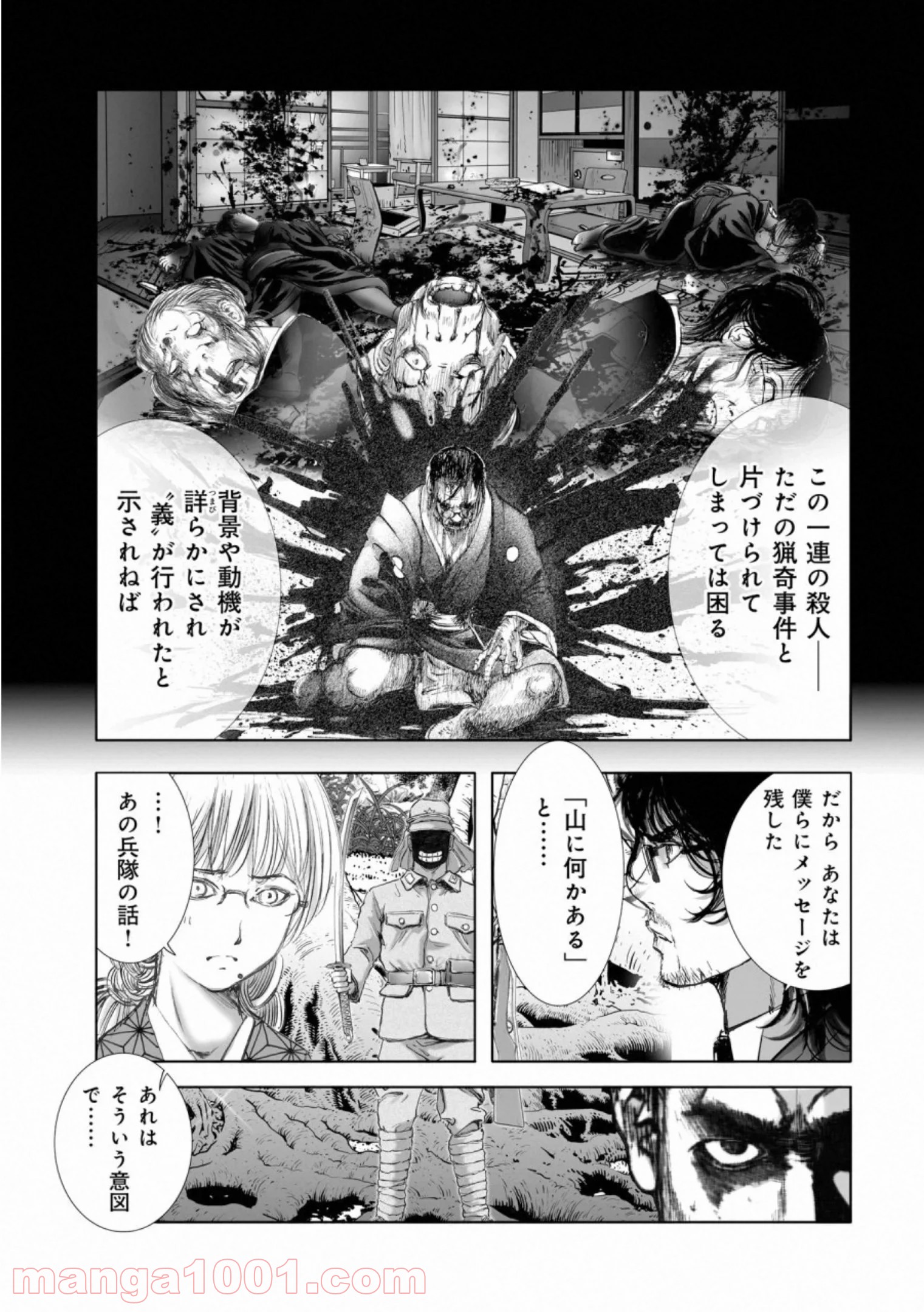 村祀り 第16.1話 - Trang 21