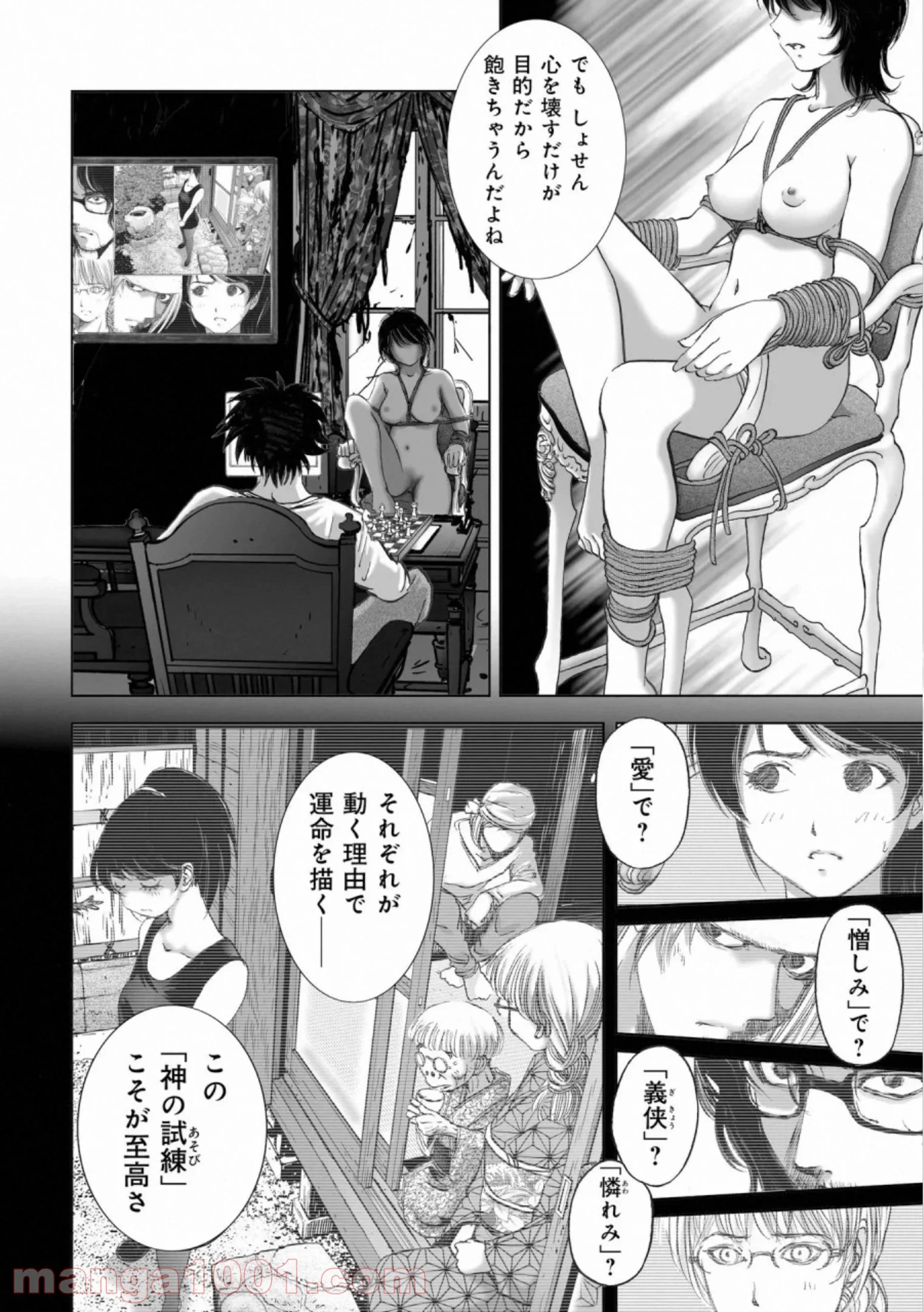村祀り 第16.1話 - Trang 8