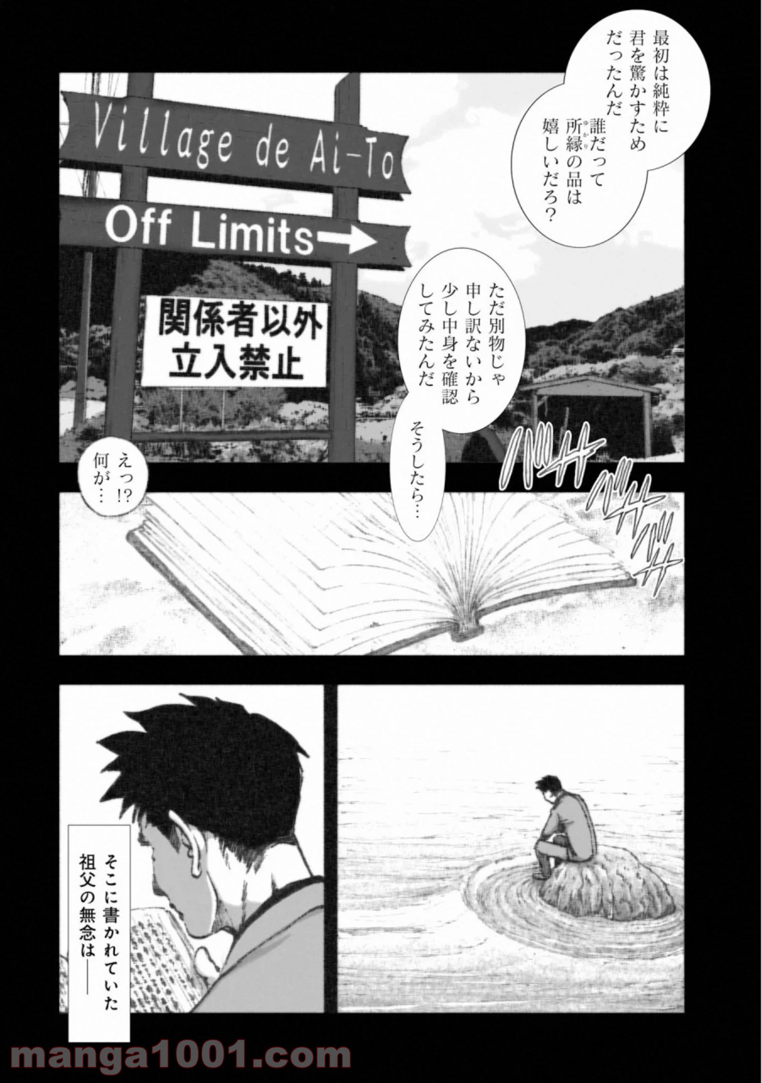 村祀り 第16.2話 - Trang 18