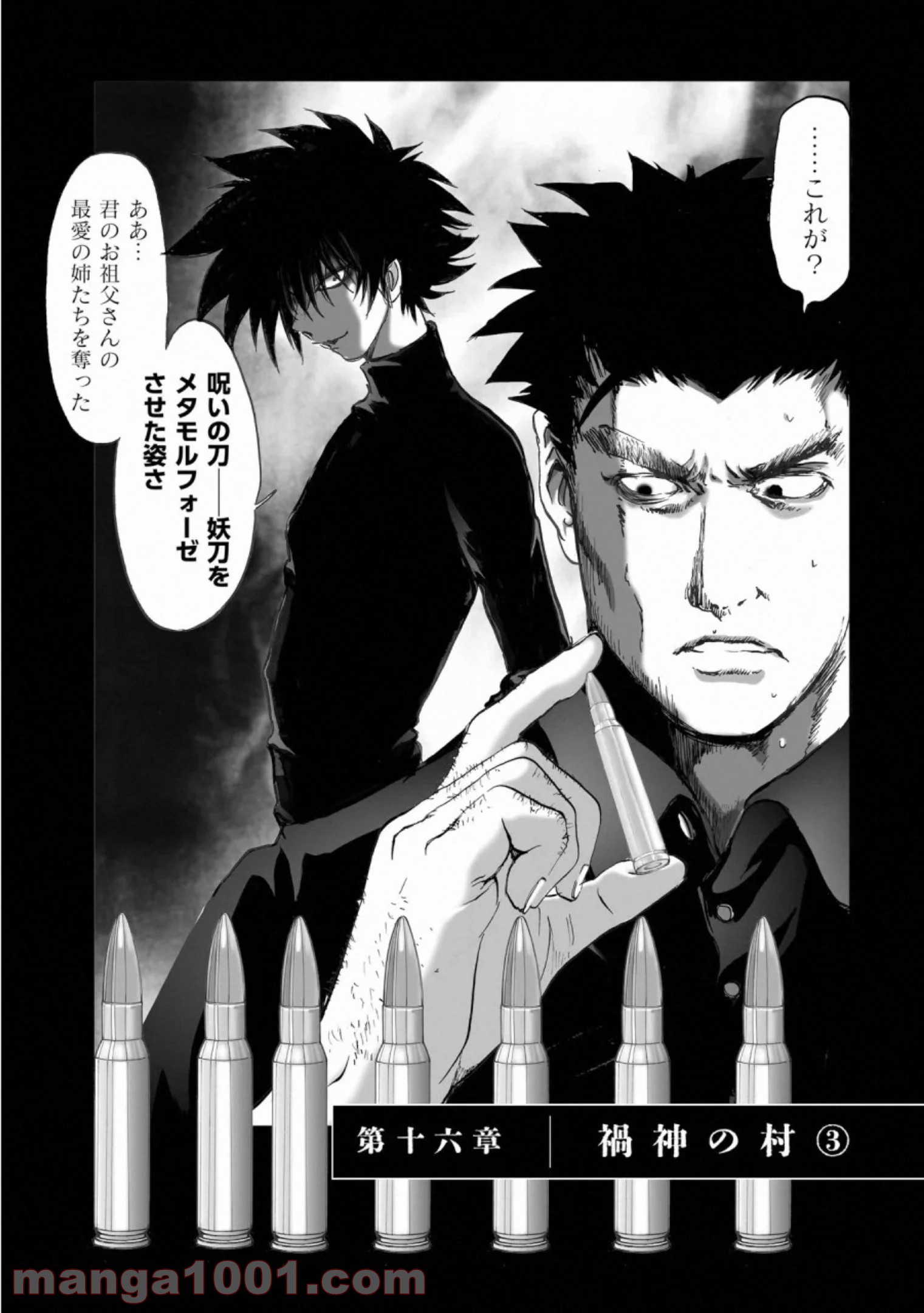 村祀り 第16.3話 - Trang 1