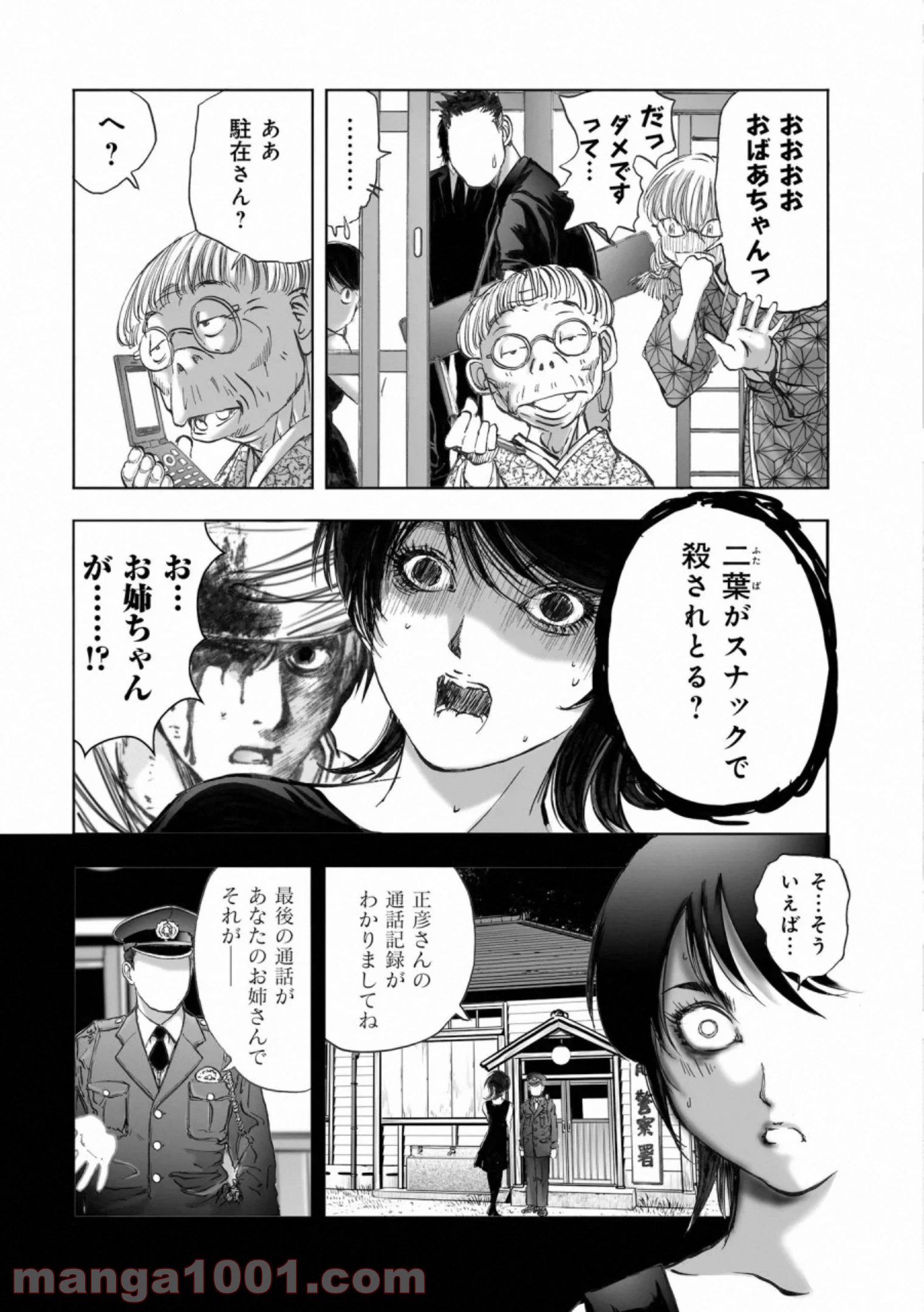 村祀り 第16.3話 - Trang 16